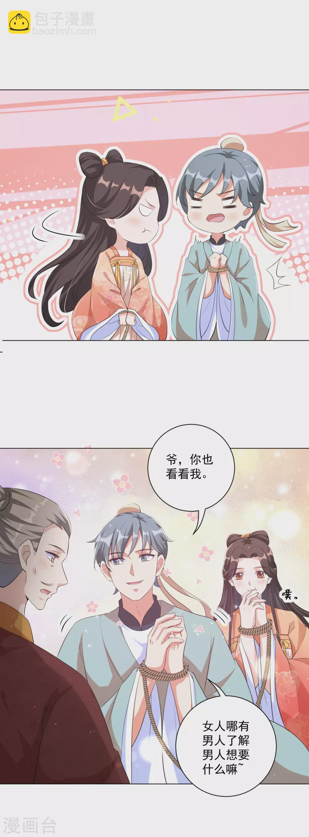 第124话 到本王该享受的时候了-第139话