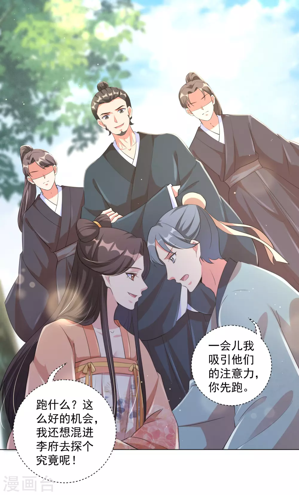 第124话 到本王该享受的时候了-第139话