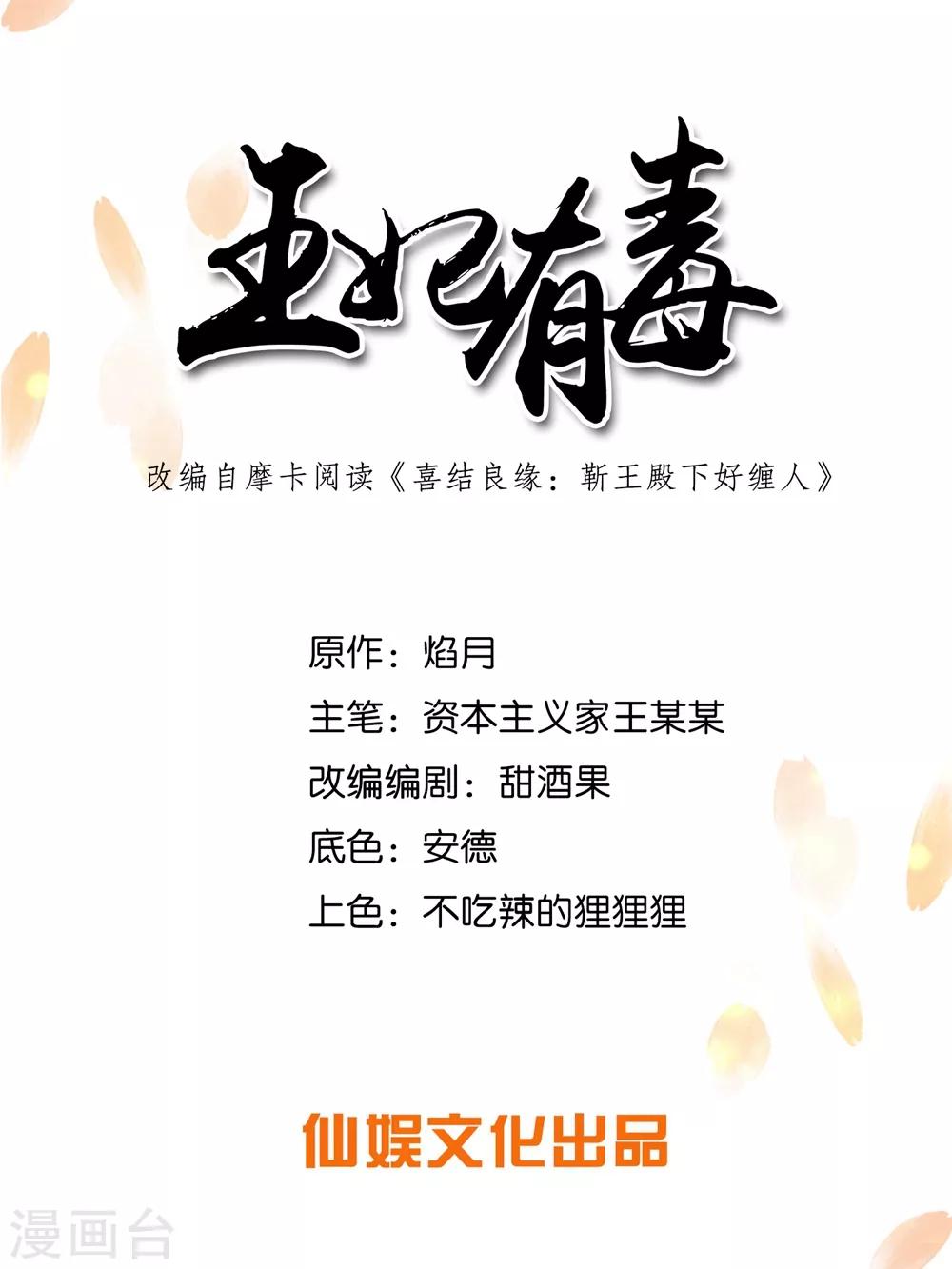 第12话 本王相信她！-第15话