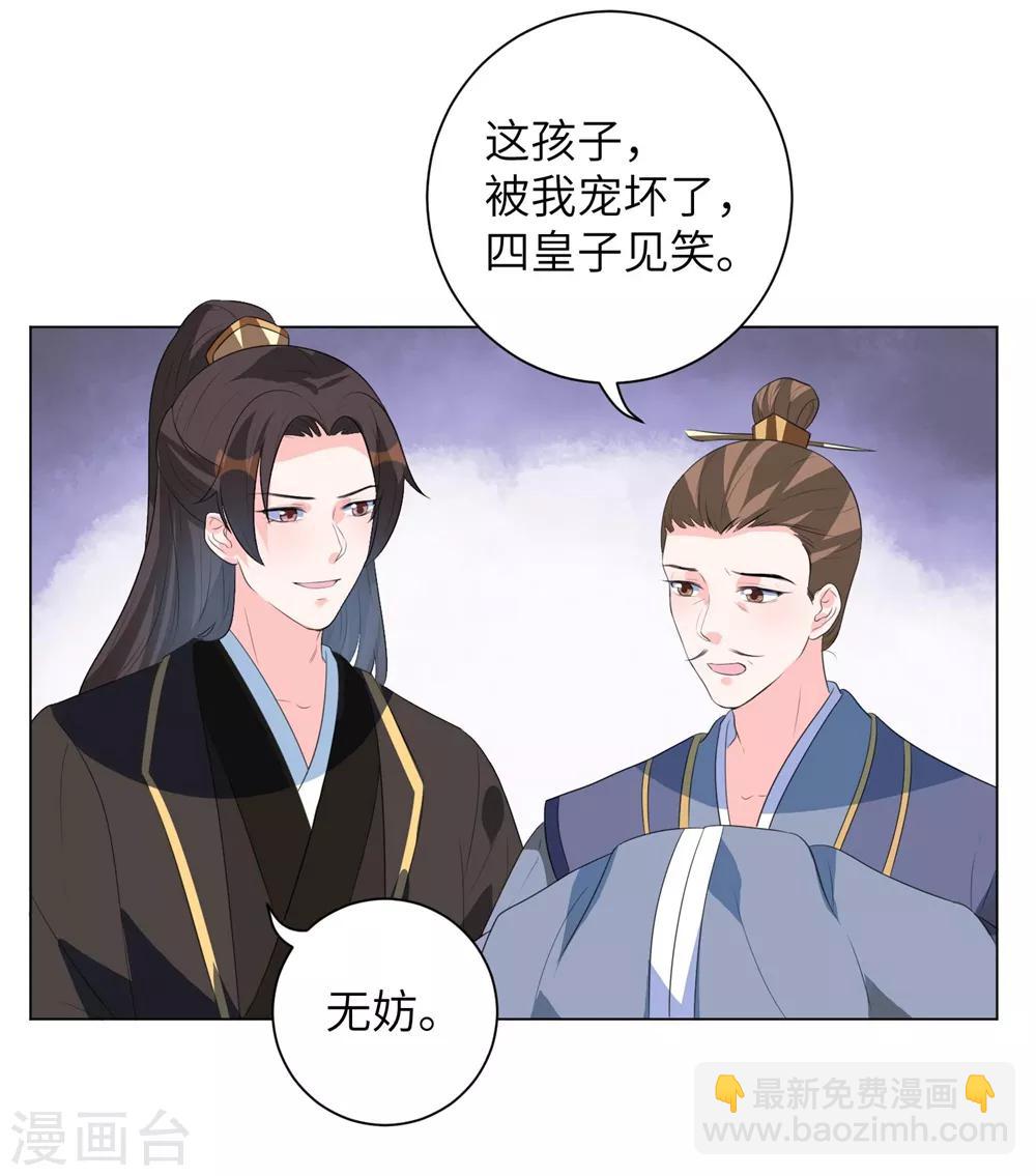 第12话 本王相信她！-第15话