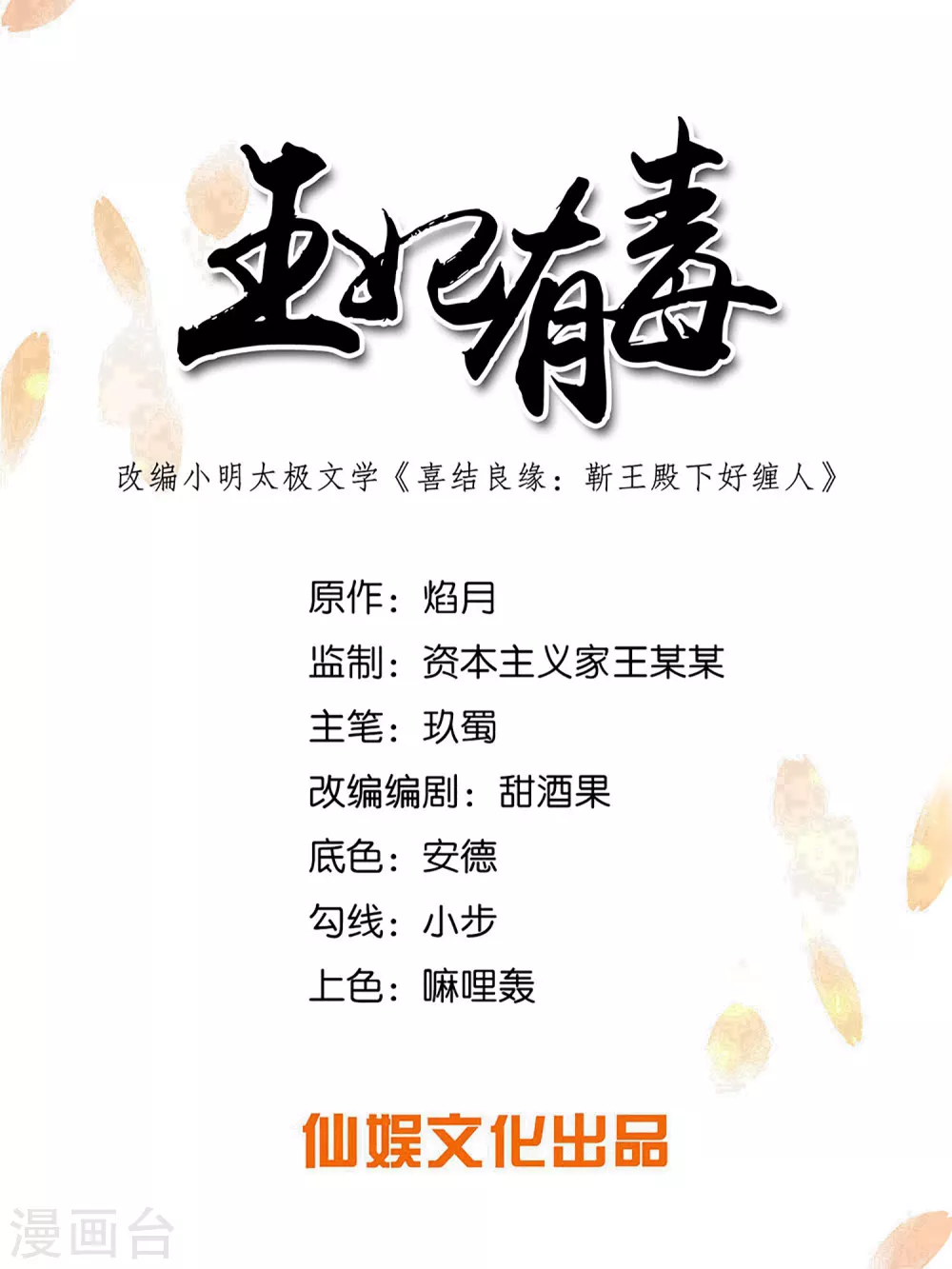 第126话 靳王夫妻就是这么默契！-第141话
