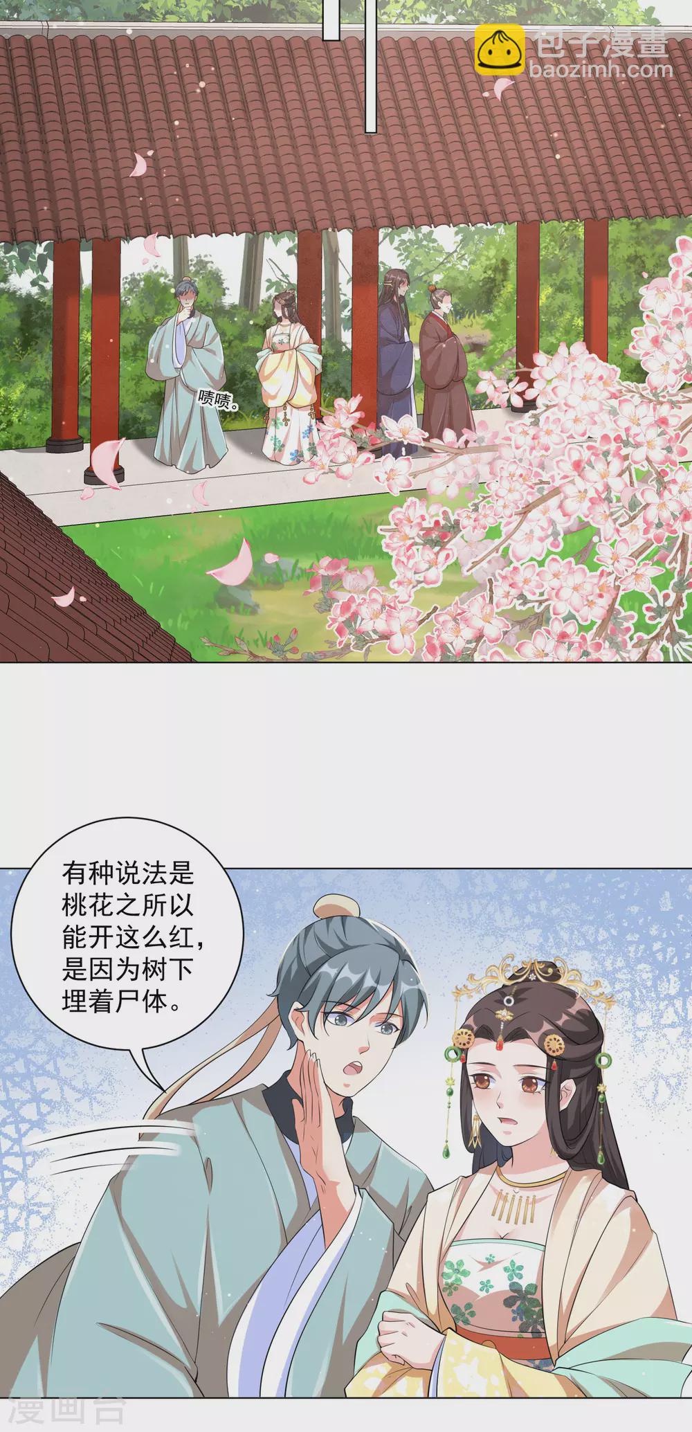 第126话 靳王夫妻就是这么默契！-第141话