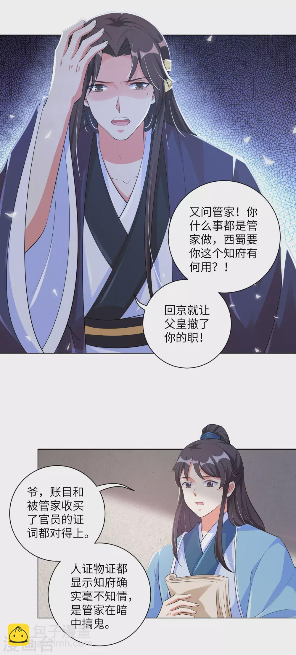 第126话 靳王夫妻就是这么默契！-第141话
