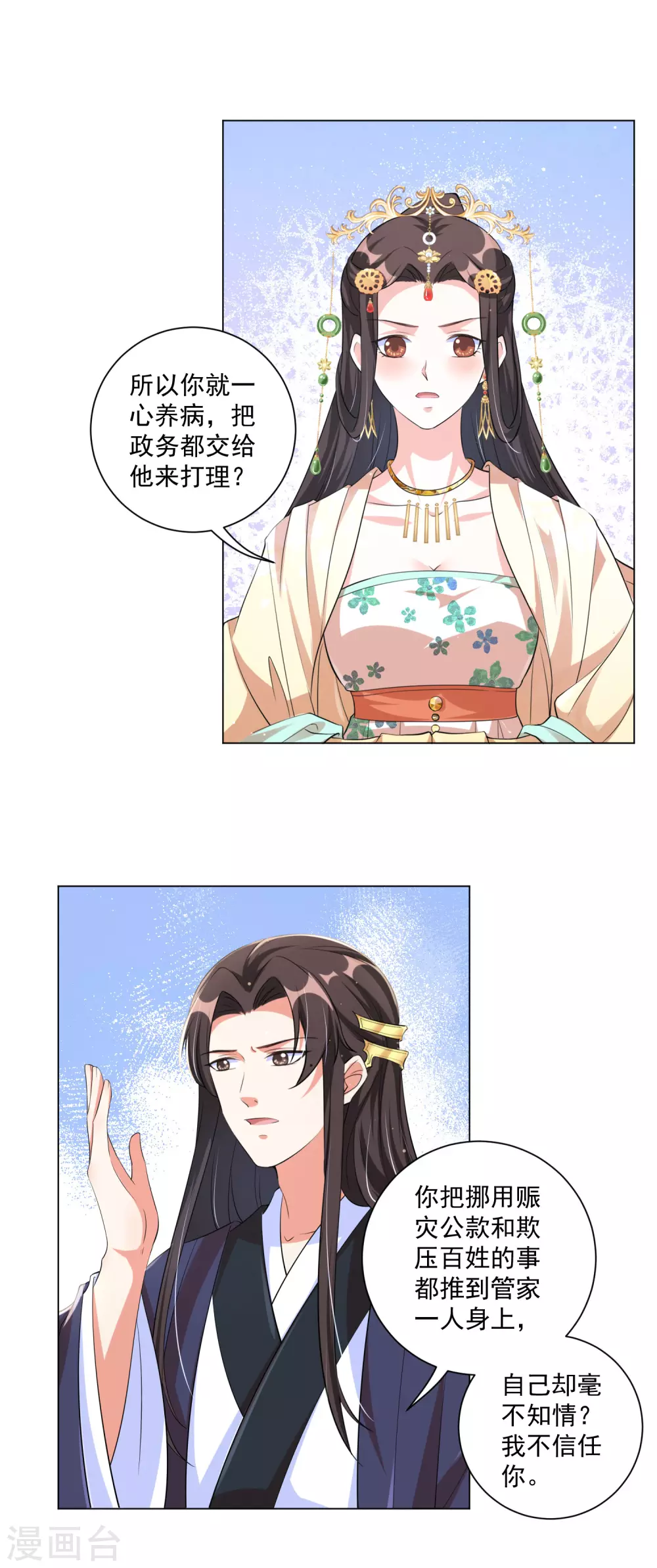 第126话 靳王夫妻就是这么默契！-第141话