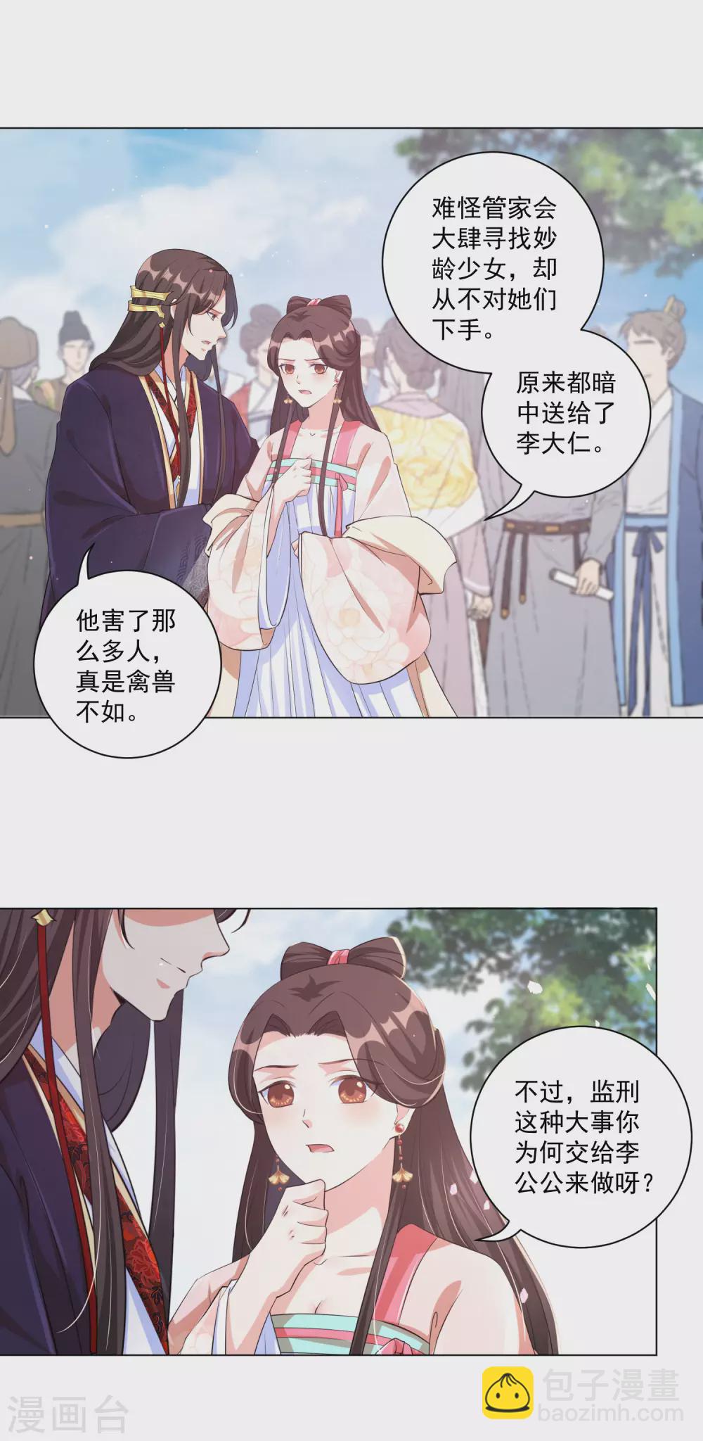 第131话 比起应酬，我更想陪在你身边-第147话