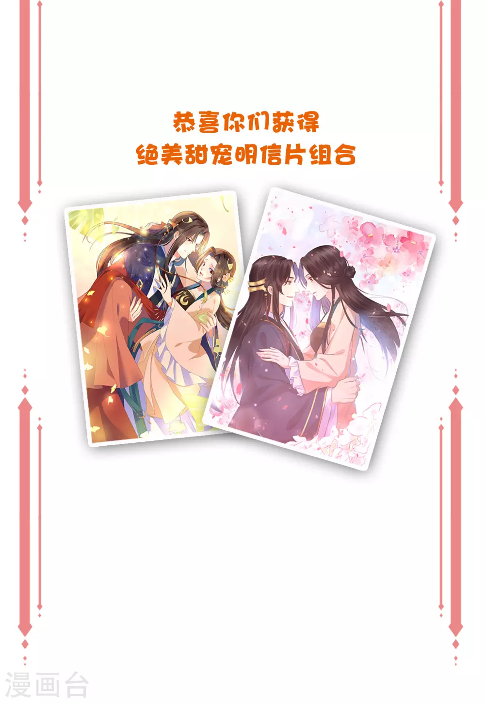 三月&middot;春日许愿池活动-第153话