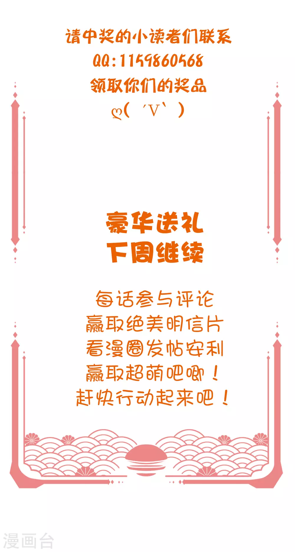 三月&middot;春日许愿池活动-第153话
