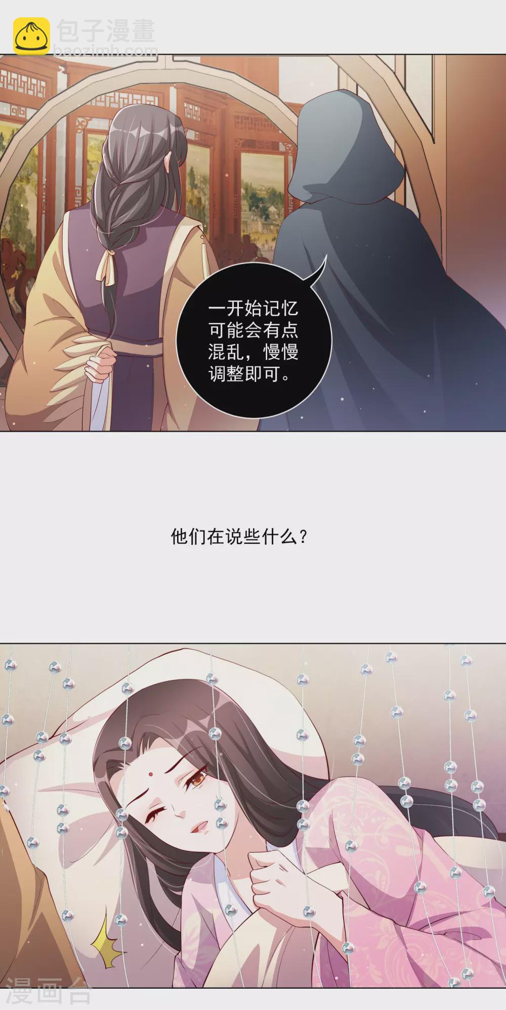 第137话 信王的宠妾-第155话