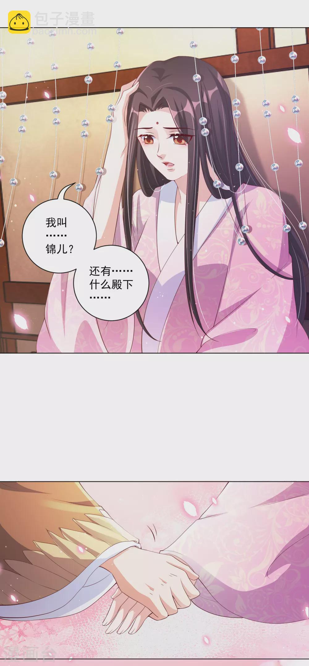 第137话 信王的宠妾-第155话