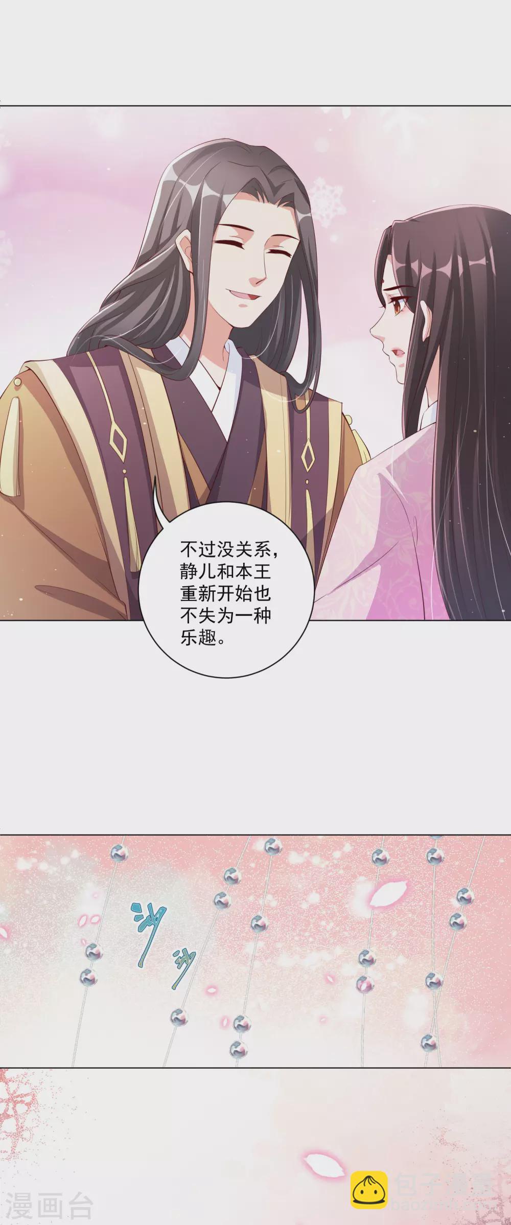第137话 信王的宠妾-第155话