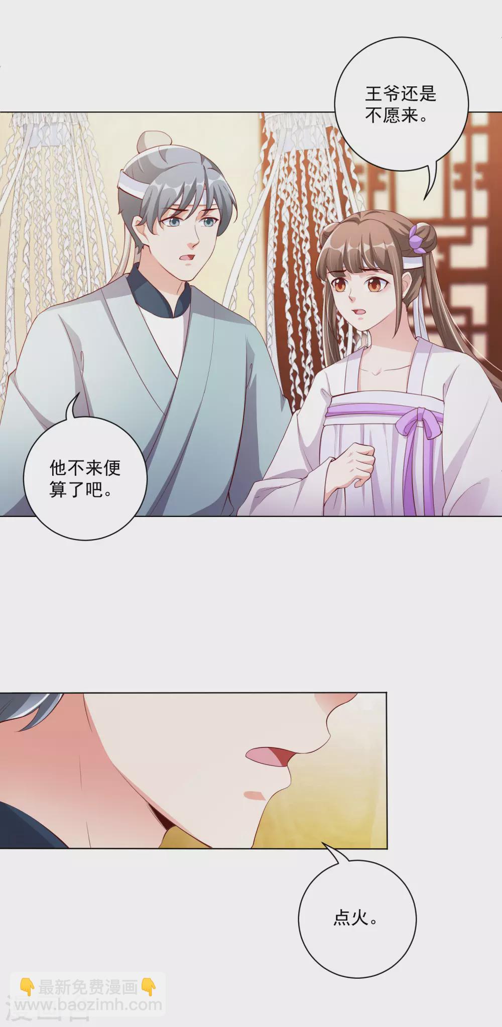 第137话 信王的宠妾-第155话