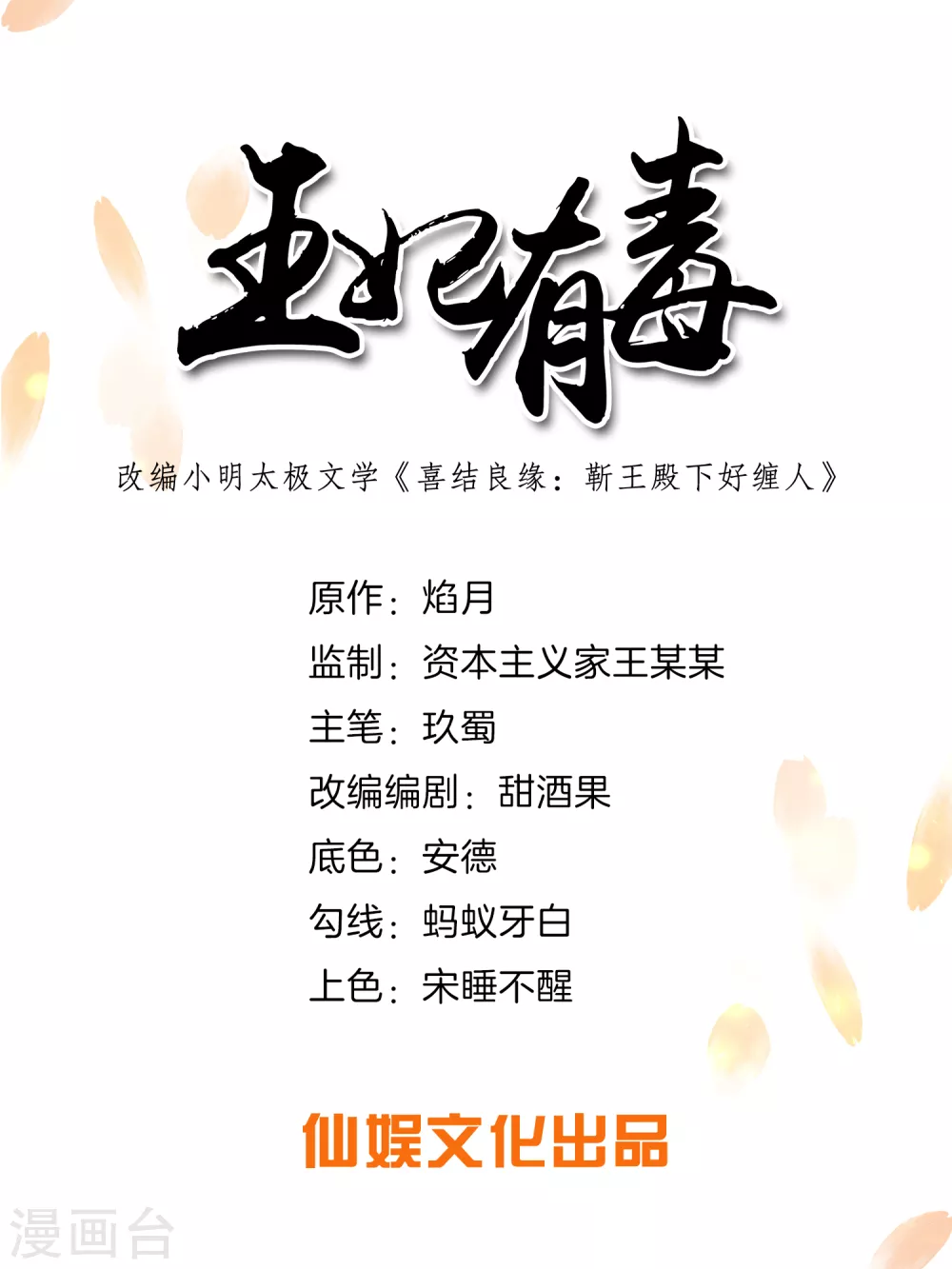 第144话 再次相见-第163话