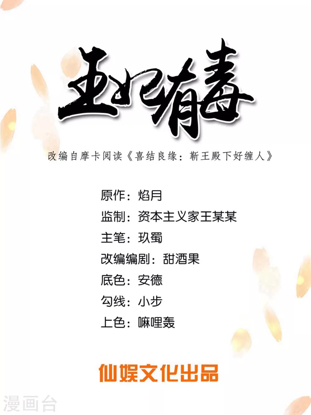 第23话 本王相信你！-第29话