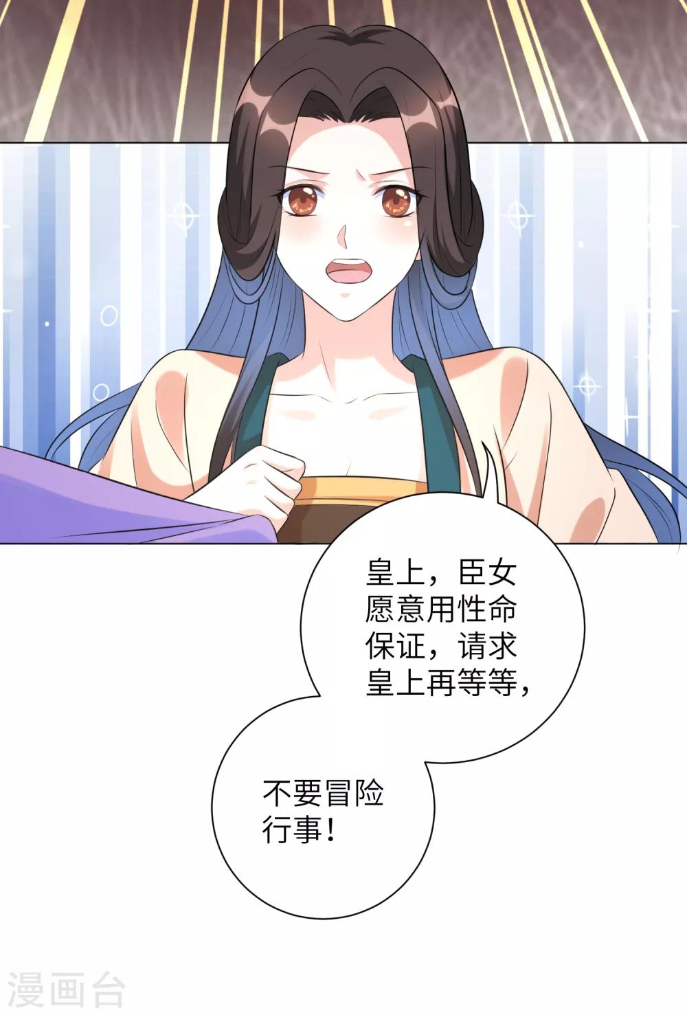 第23话 本王相信你！-第29话