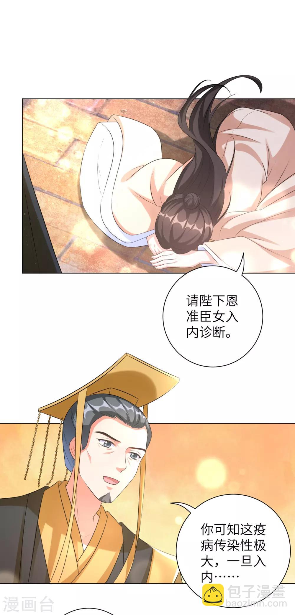 第23话 本王相信你！-第29话