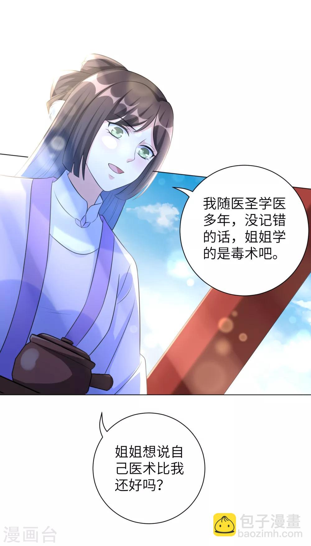第23话 本王相信你！-第29话