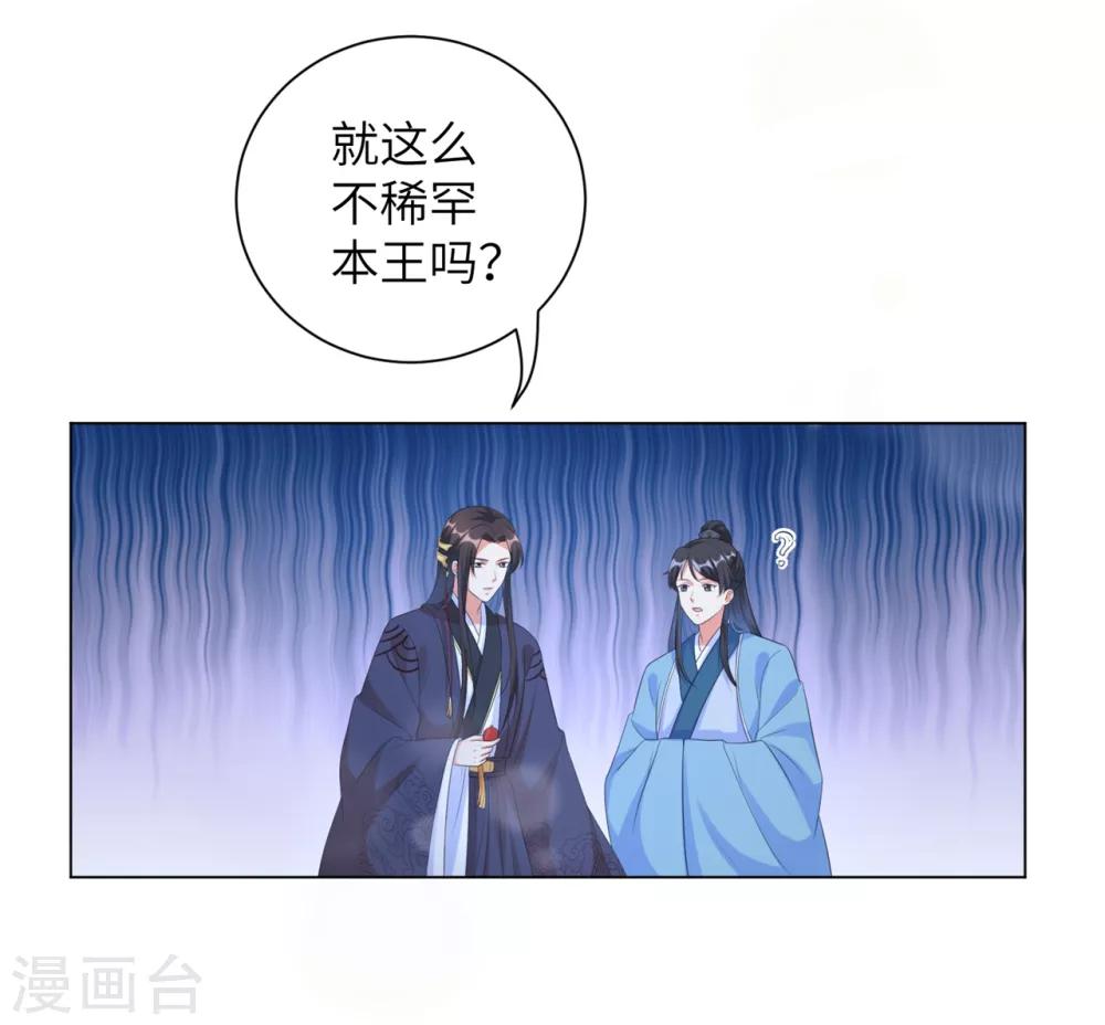 第29话 别碰本王的人！-第35话