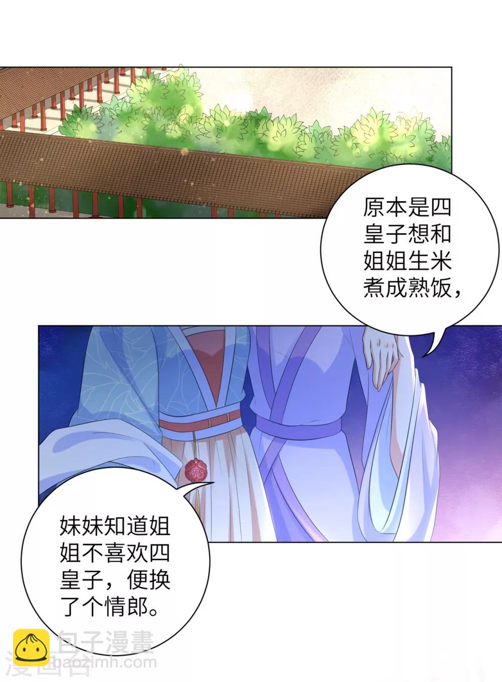第29话 别碰本王的人！-第35话