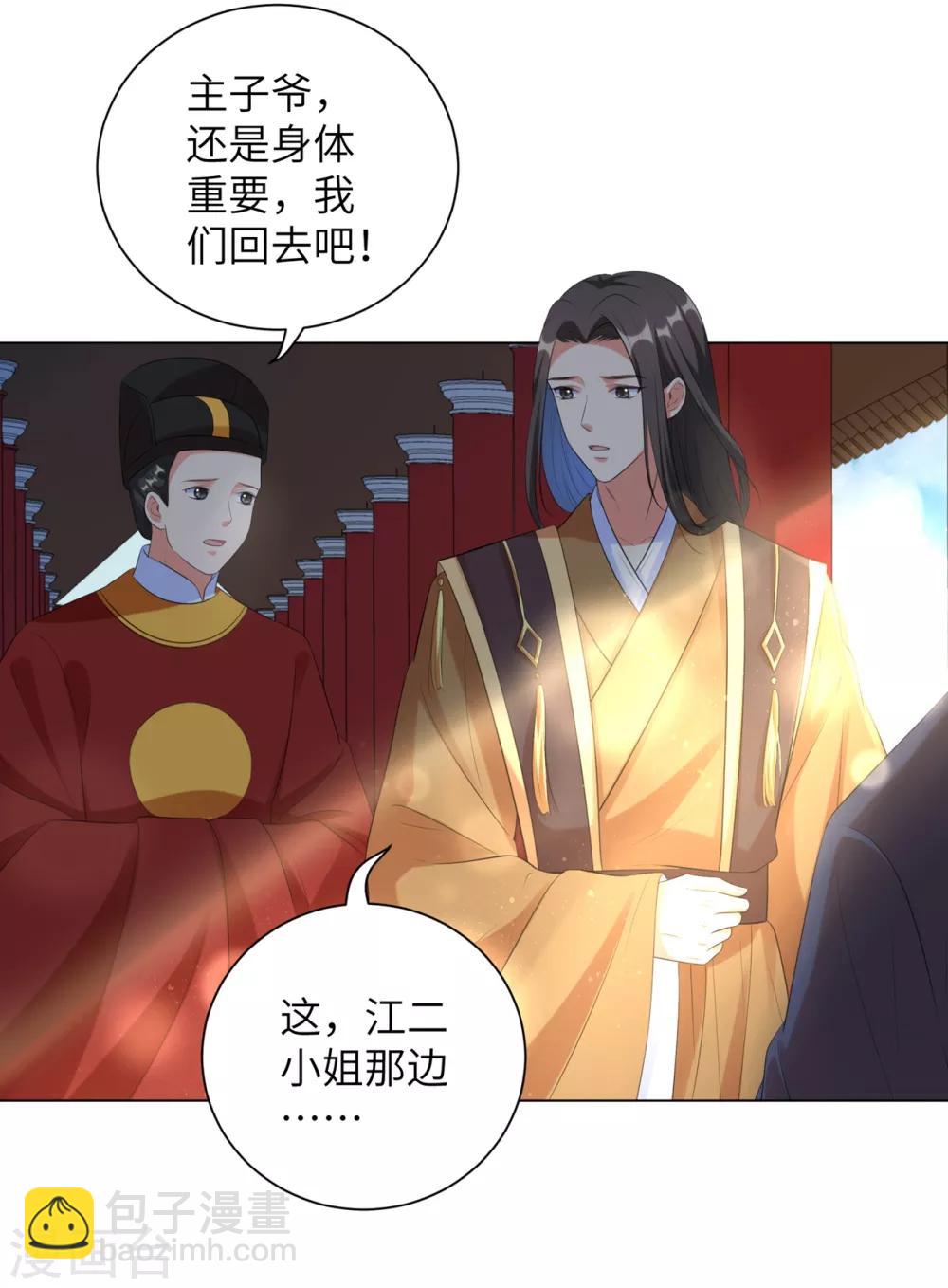 第29话 别碰本王的人！-第35话
