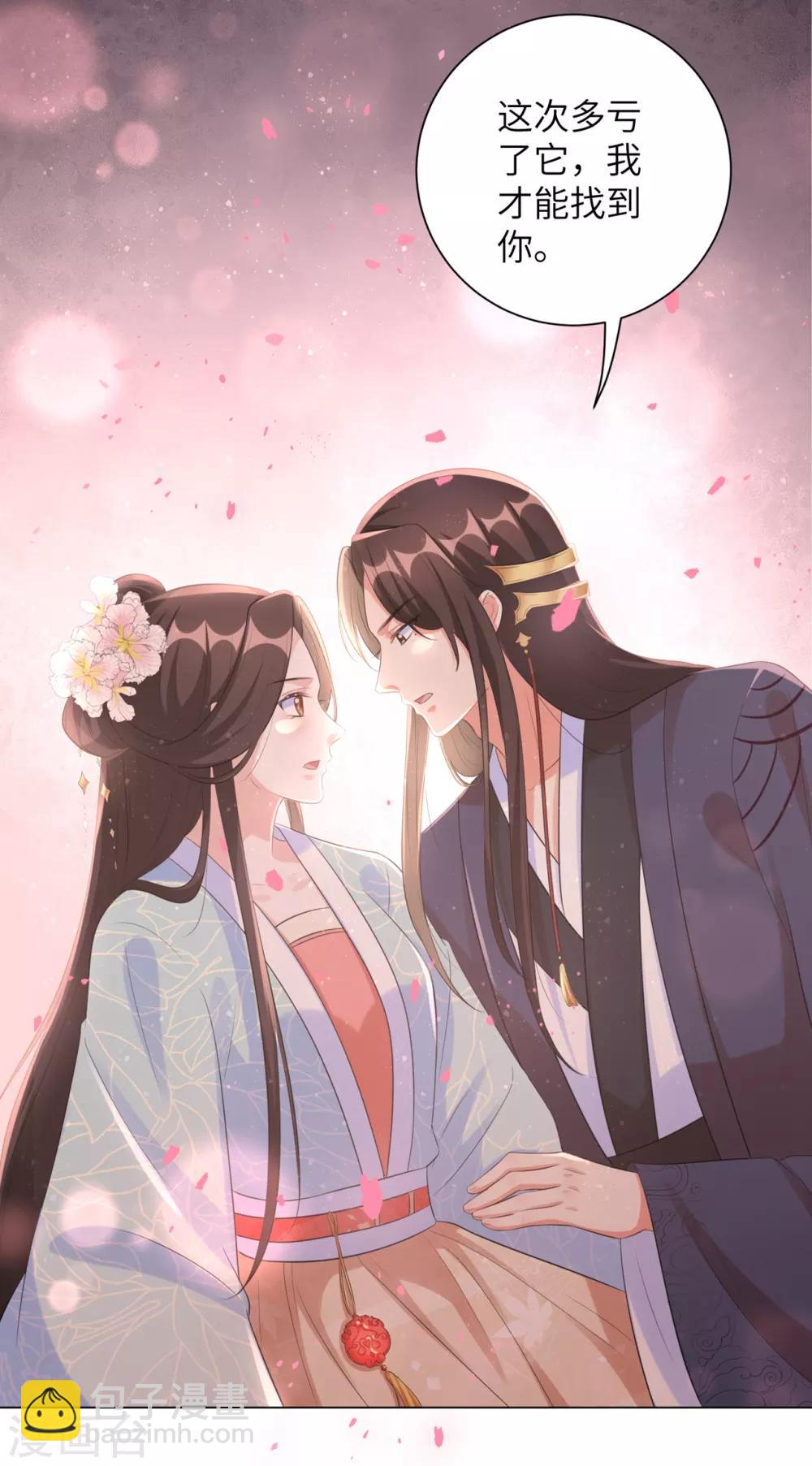 第30话 弄丢了玉佩，该怎么罚你呢？-第37话