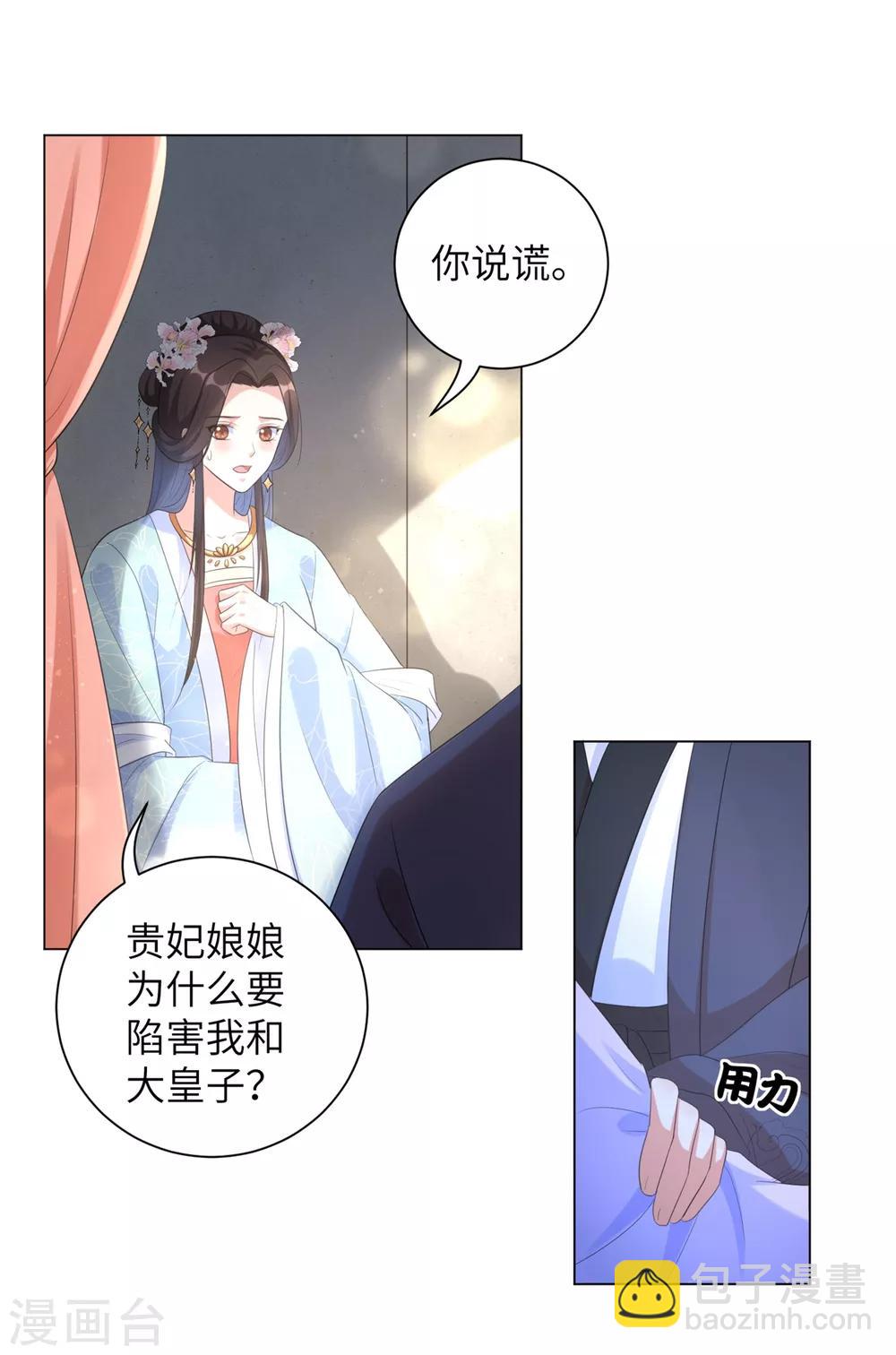 第30话 弄丢了玉佩，该怎么罚你呢？-第37话