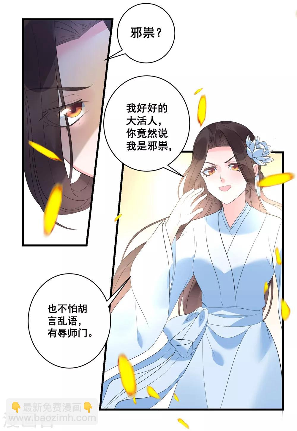 第3话 烧死这个妖女！-第5话
