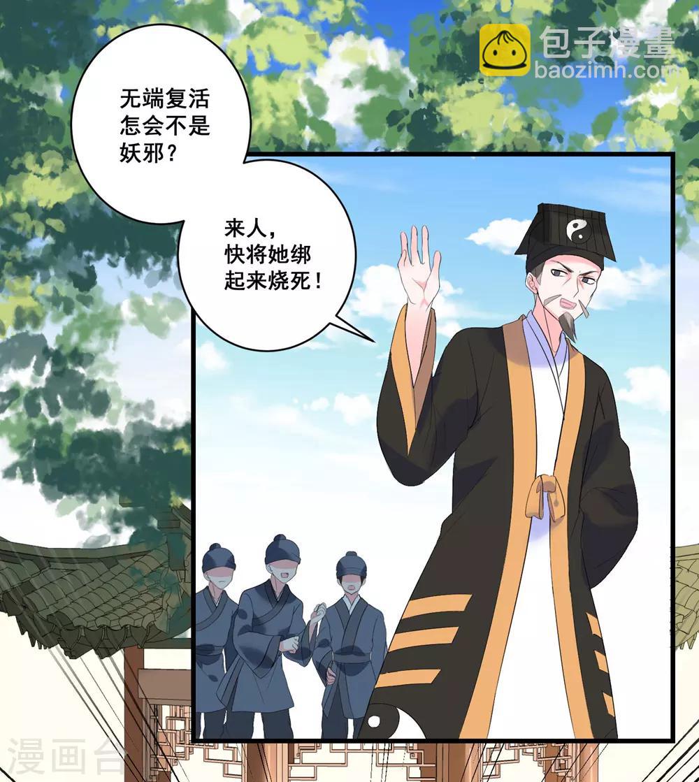 第3话 烧死这个妖女！-第5话