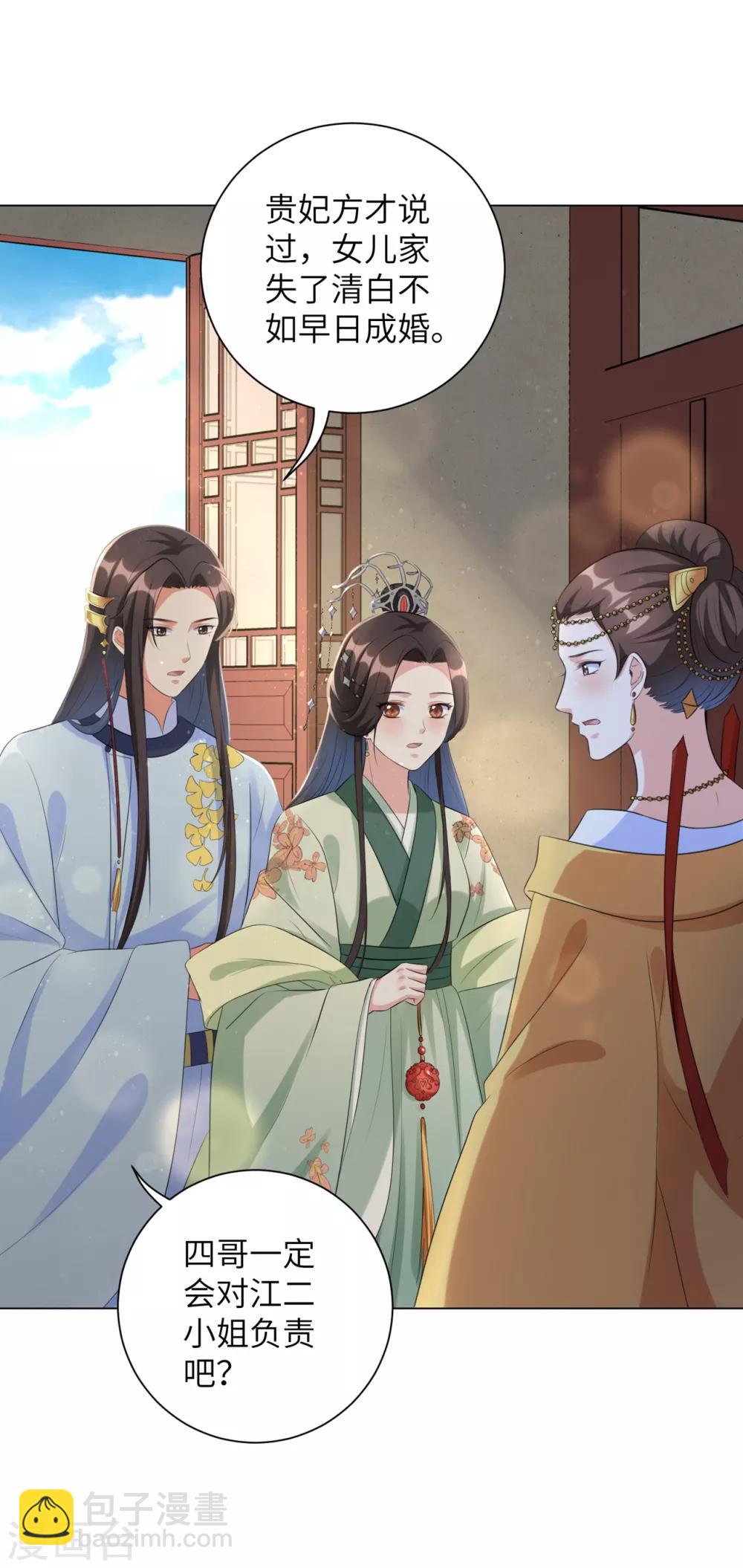 第33话 解除婚约？-第41话