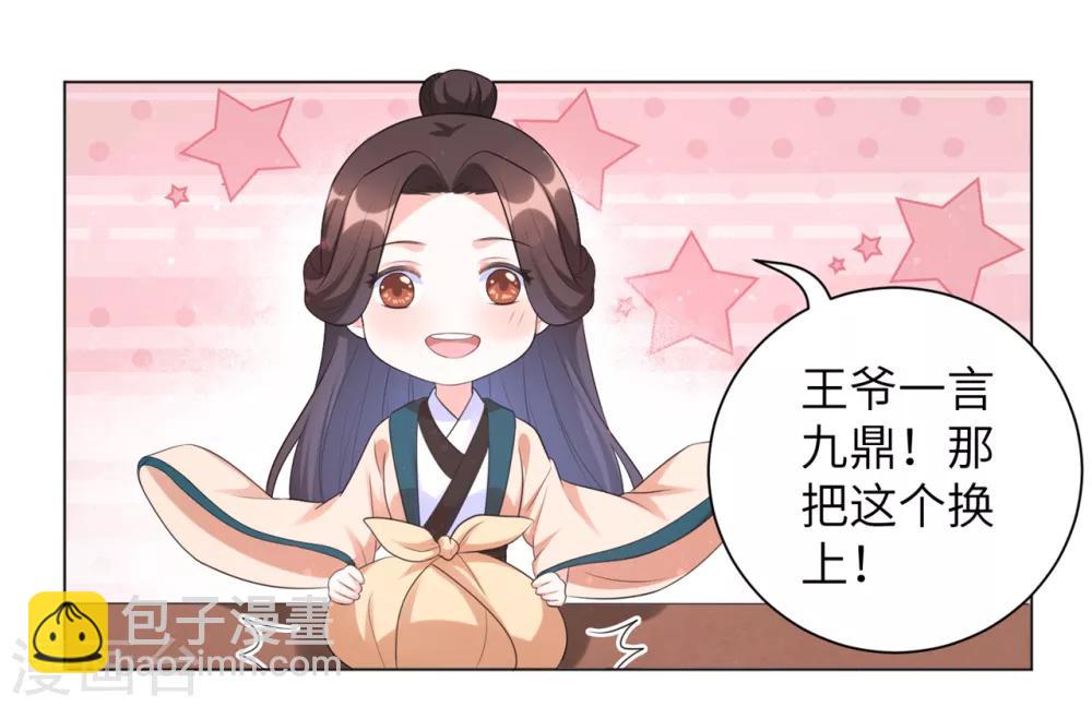 愚人节番外 你想对本王做什么？！-第45话