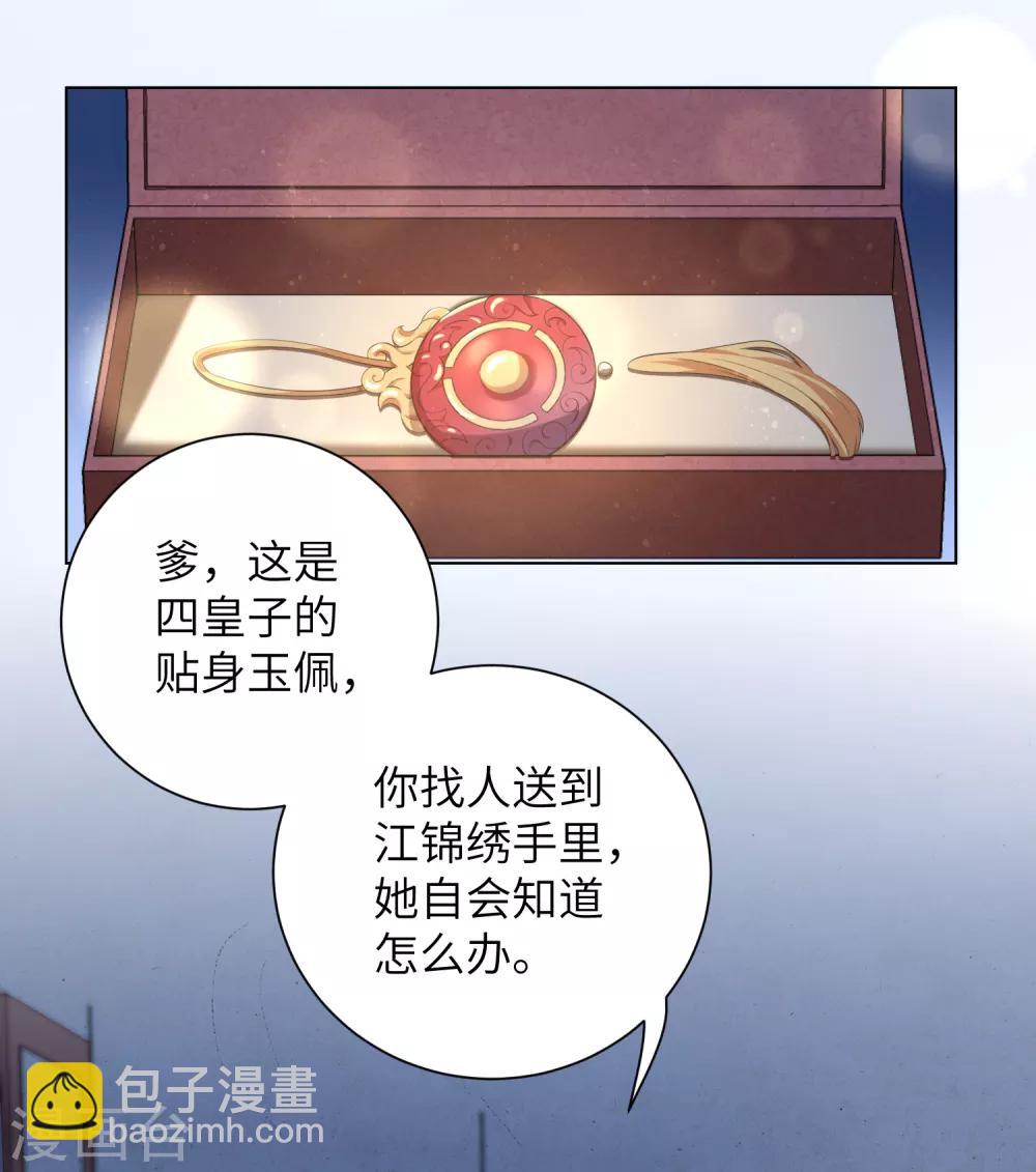 第38话 四皇子玉佩的最佳用法-第47话