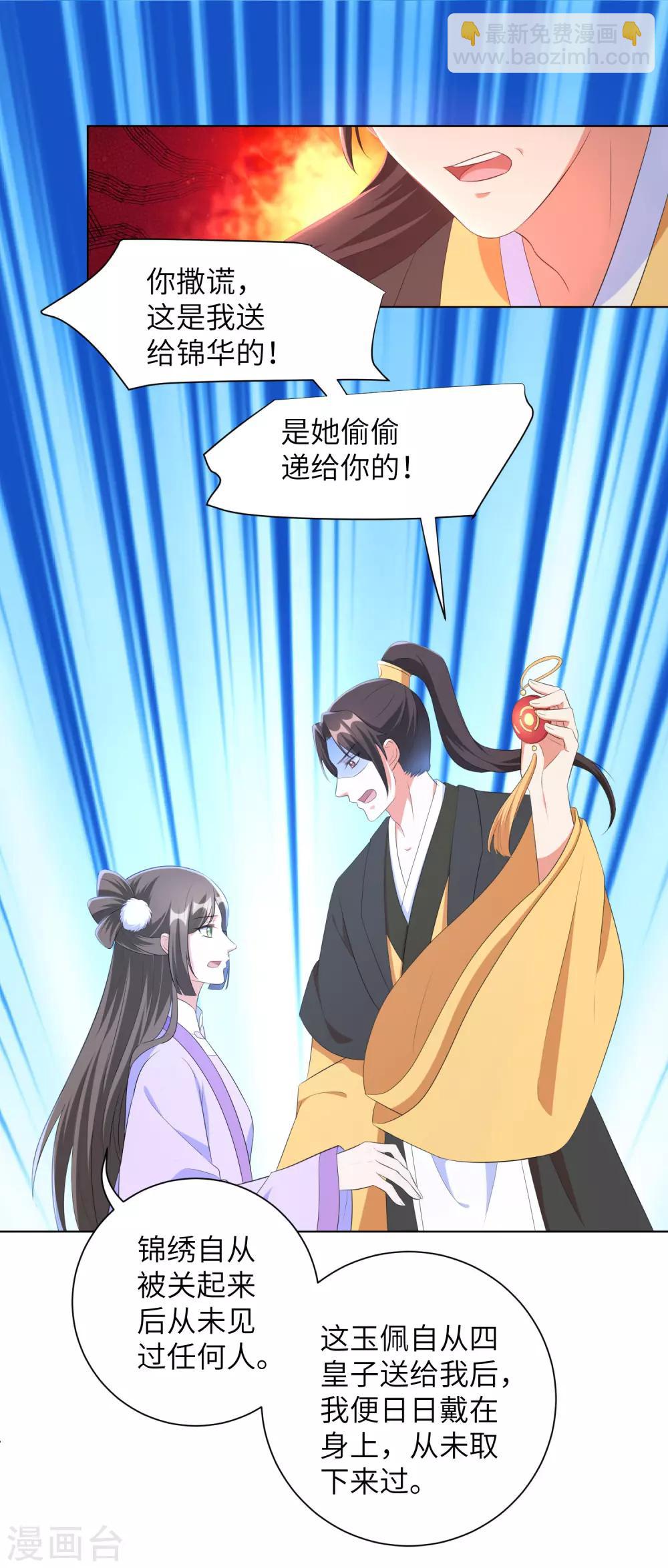 第38话 四皇子玉佩的最佳用法-第47话