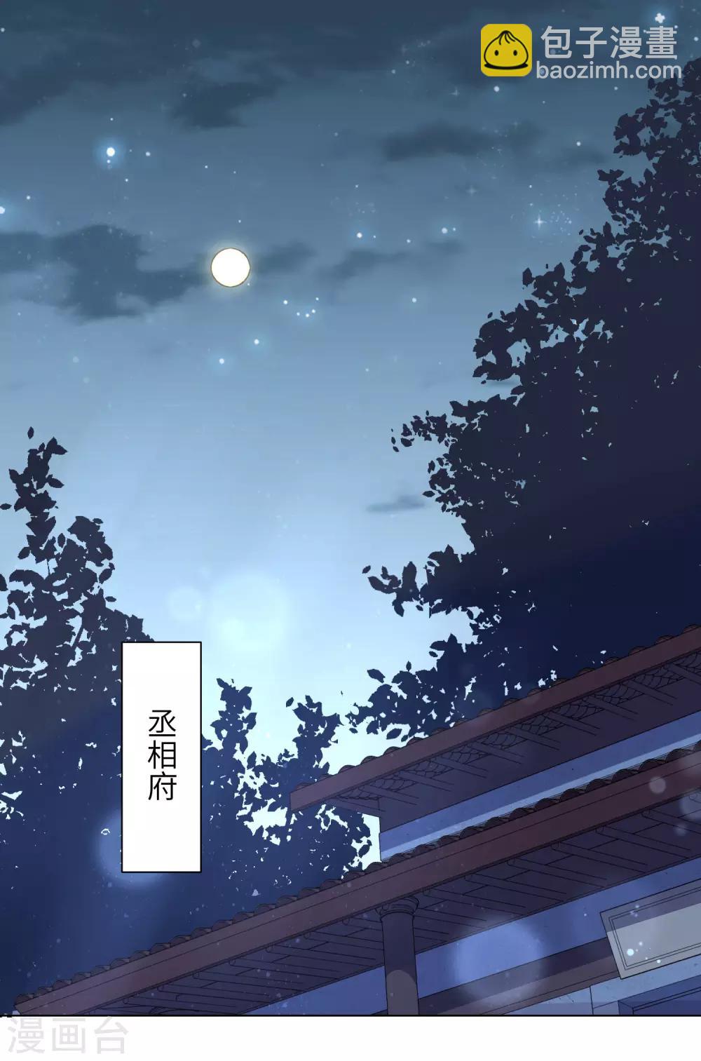 第38话 四皇子玉佩的最佳用法-第47话