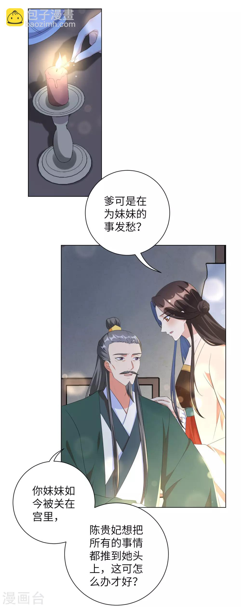 第38话 四皇子玉佩的最佳用法-第47话