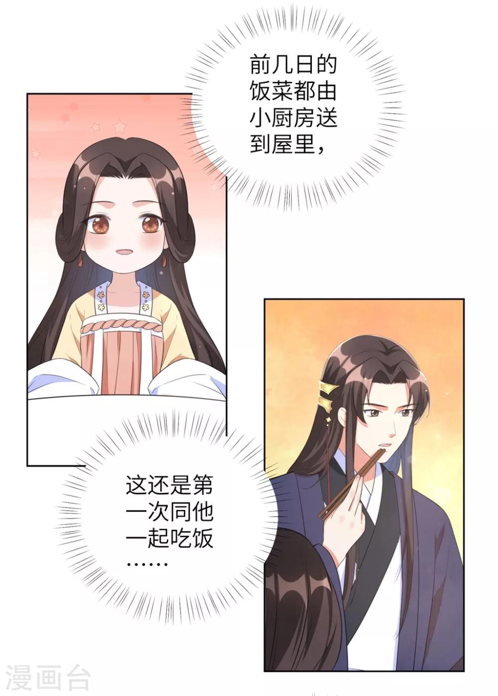 第42话 陪本王一起吃饭-第51话