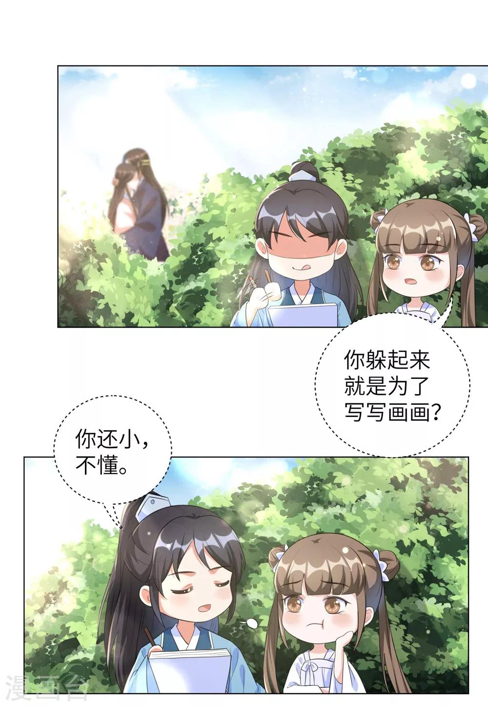 第50话 你愿意嫁给我吗？-第59话