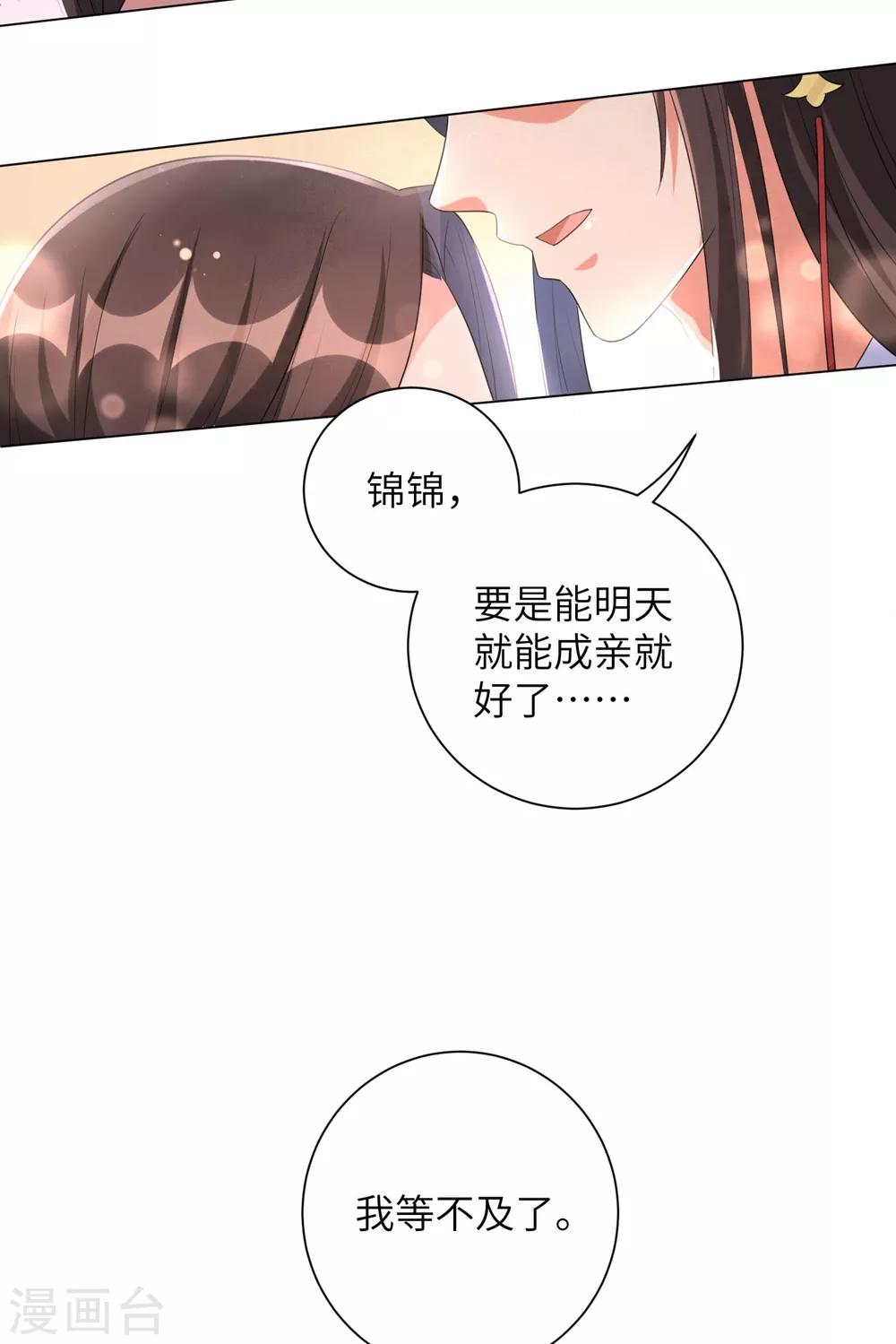 第50话 你愿意嫁给我吗？-第59话