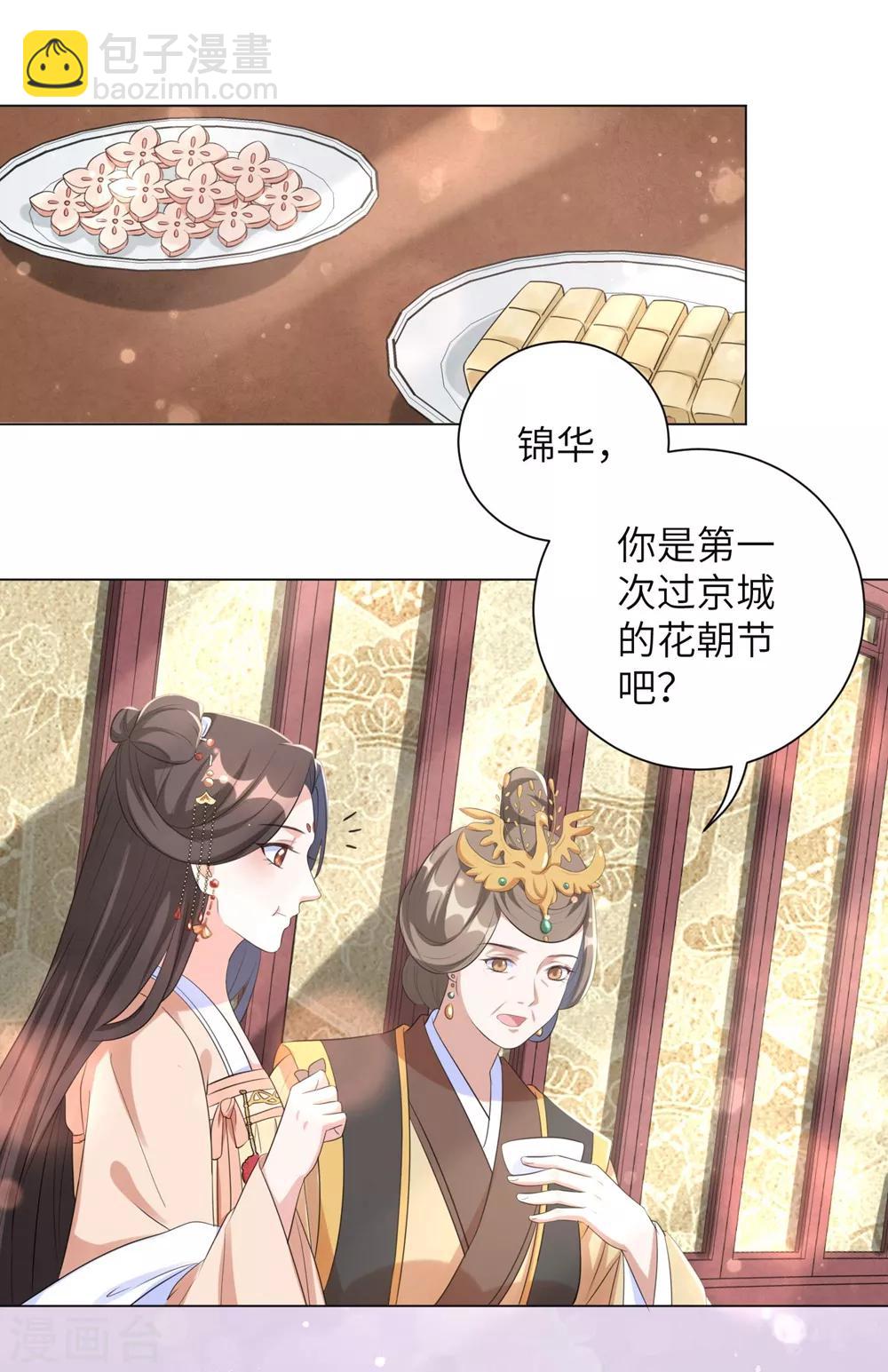 第52话 花朝节的玫瑰-第61话