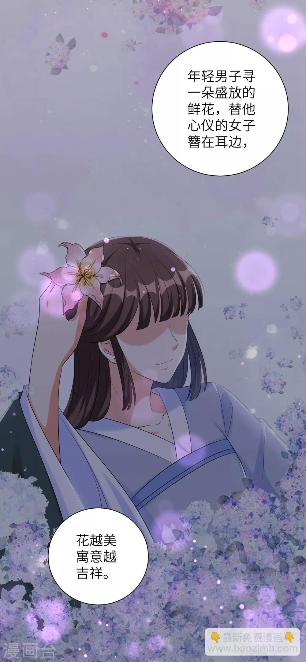 第52话 花朝节的玫瑰-第61话