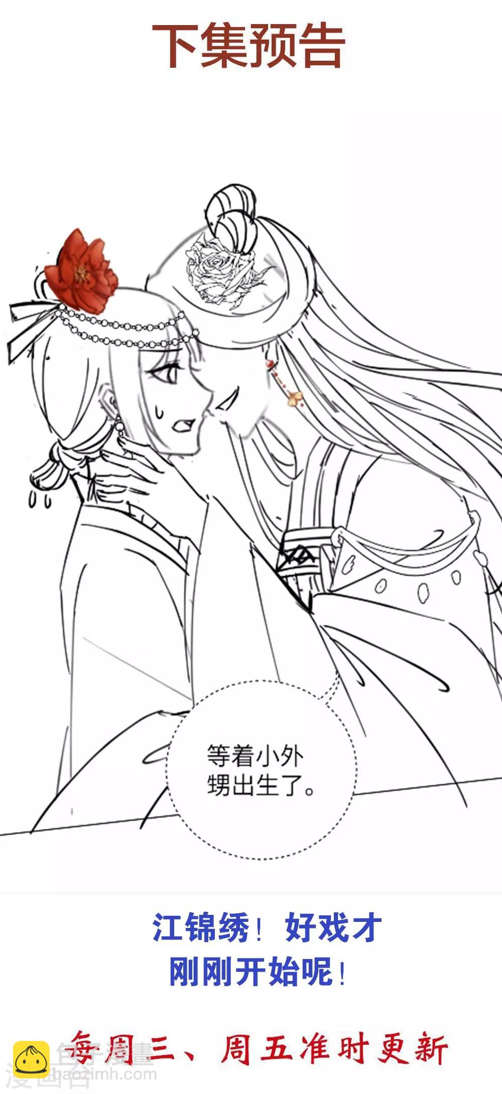 第52话 花朝节的玫瑰-第61话