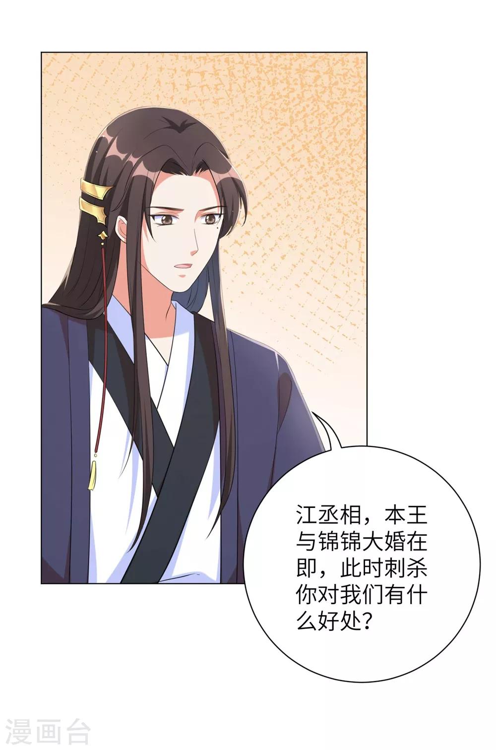 第58话 怪本王离不开王妃！-第67话