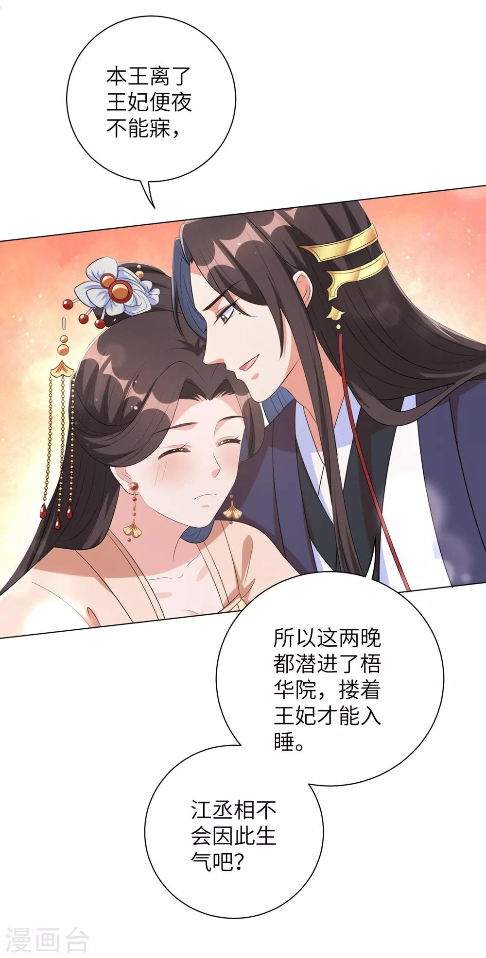第58话 怪本王离不开王妃！-第67话