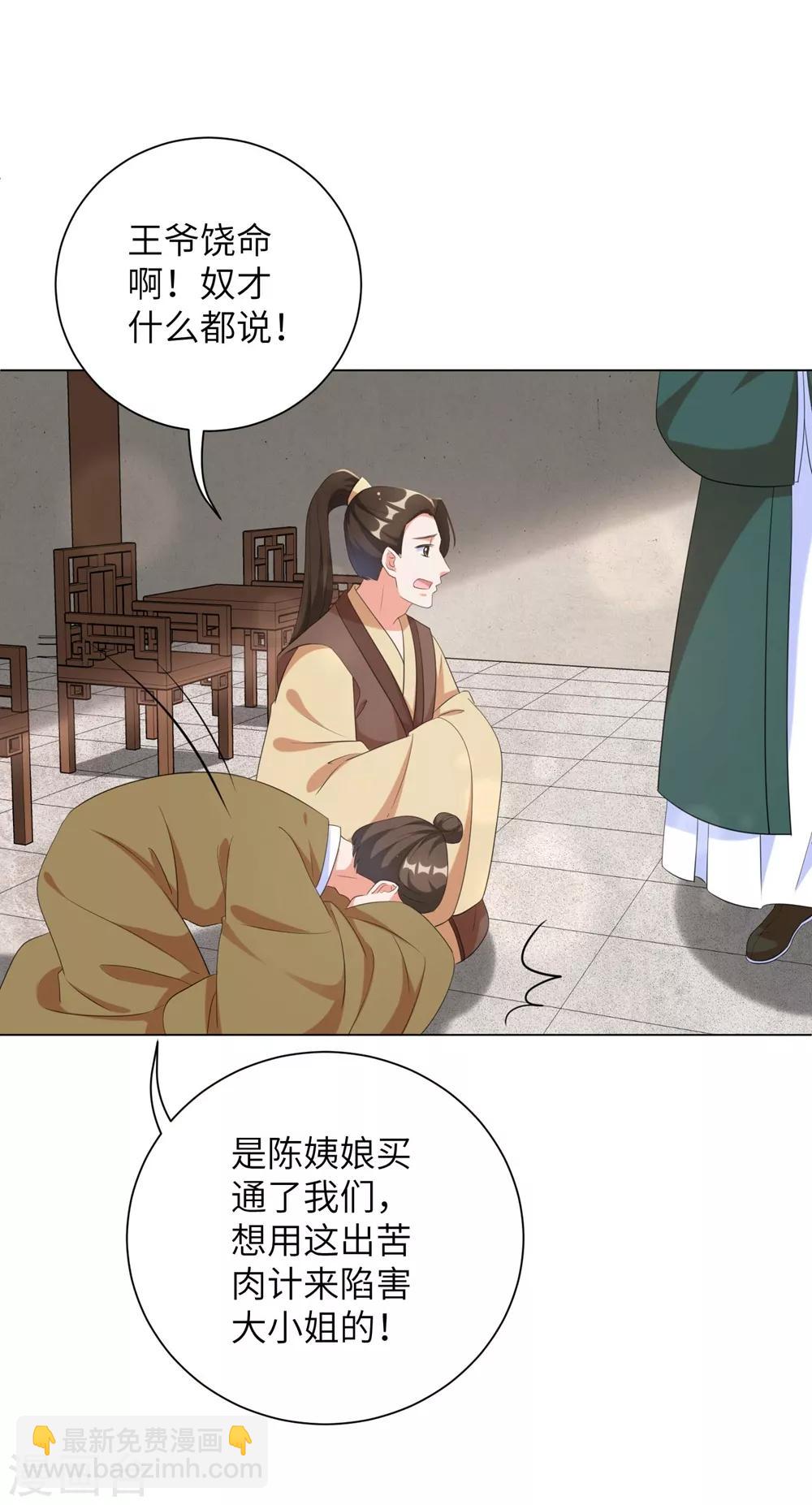 第58话 怪本王离不开王妃！-第67话