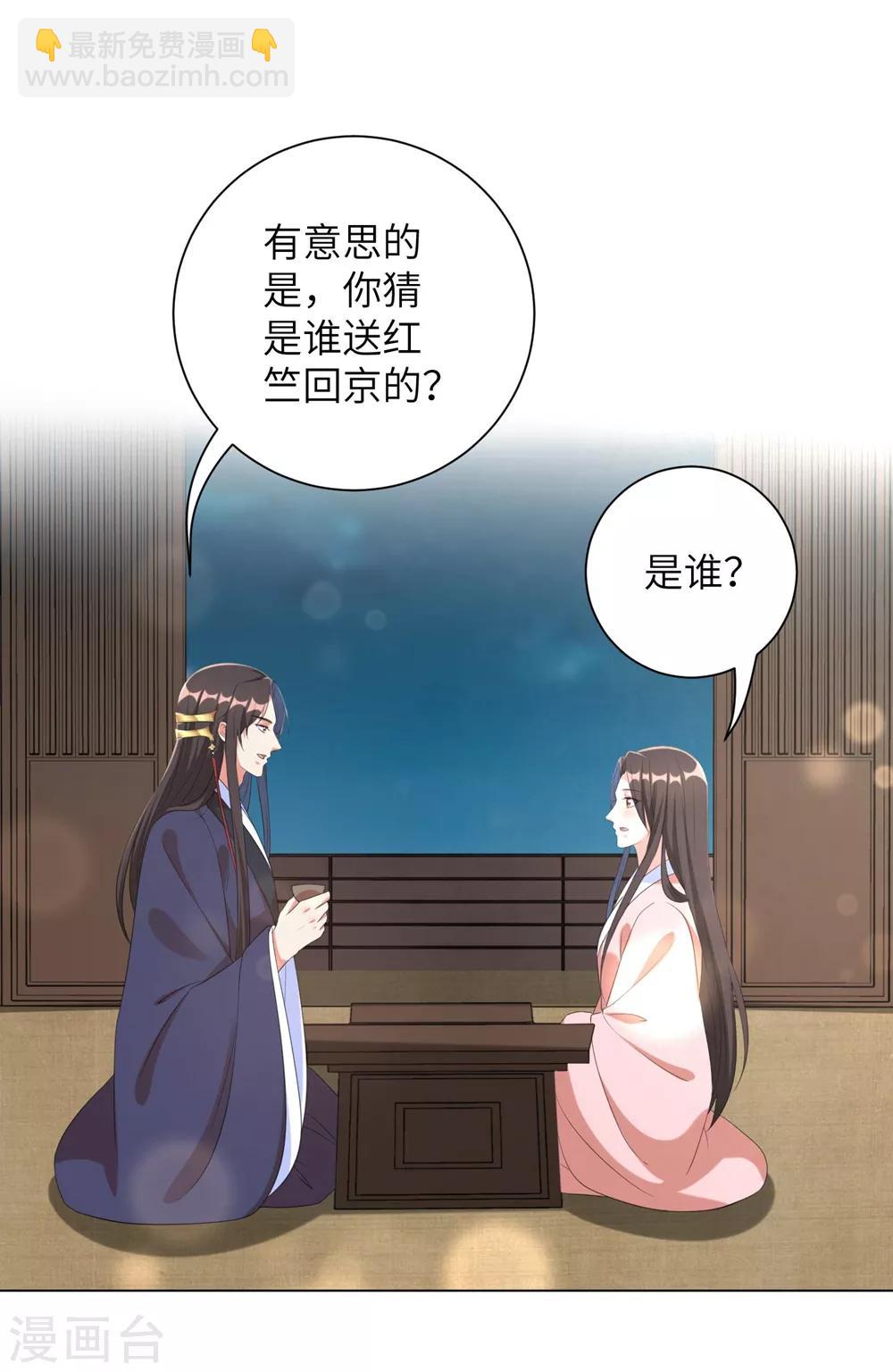 第60话 王爷这是吃醋了？-第69话