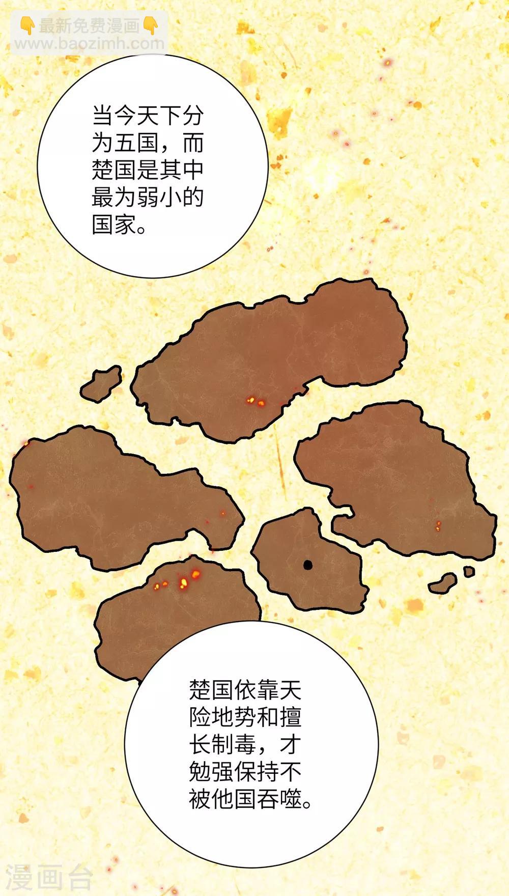 第60话 王爷这是吃醋了？-第69话