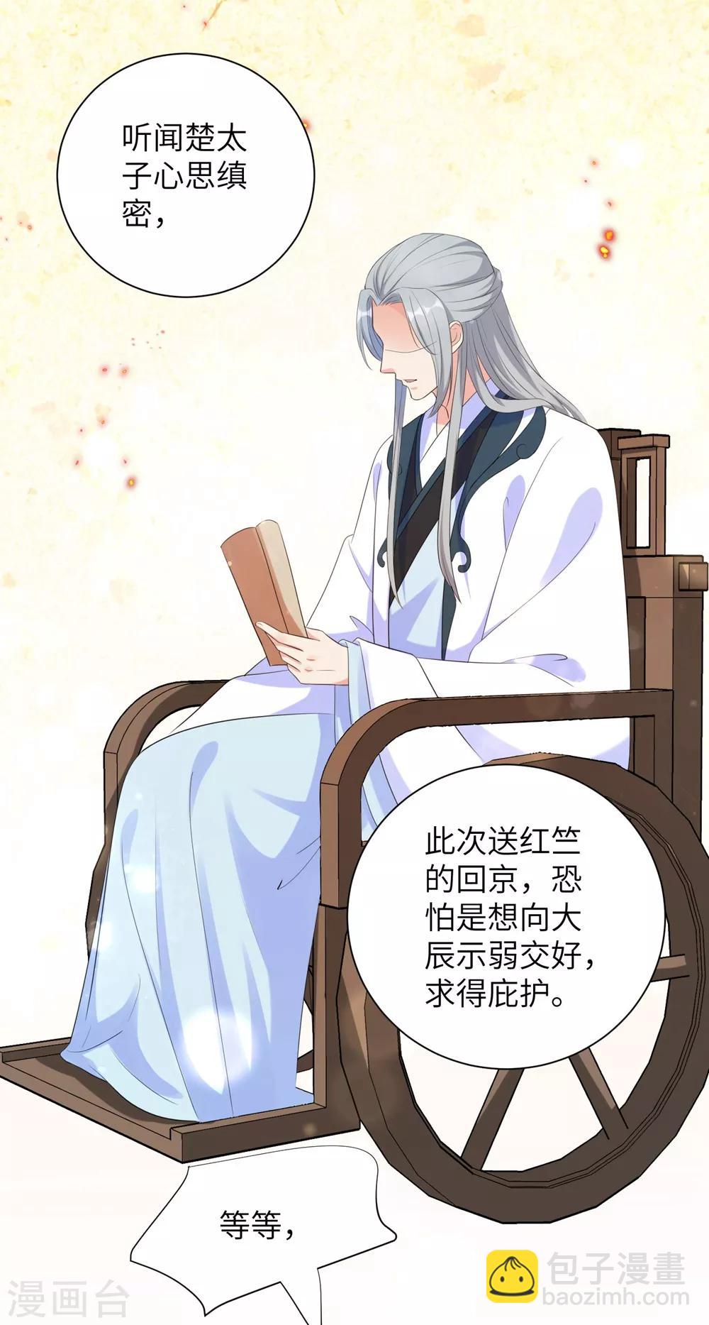 第60话 王爷这是吃醋了？-第69话