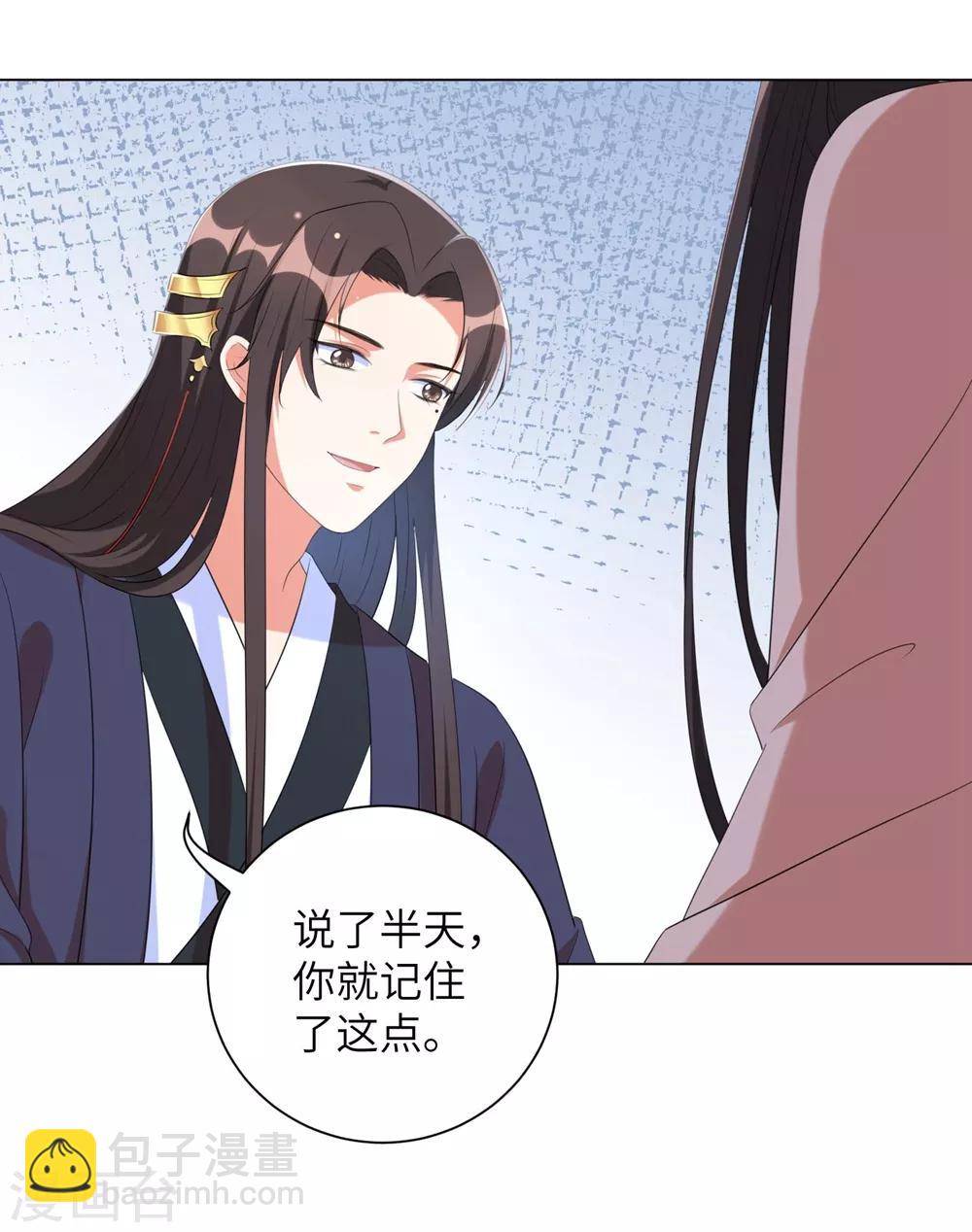 第60话 王爷这是吃醋了？-第69话