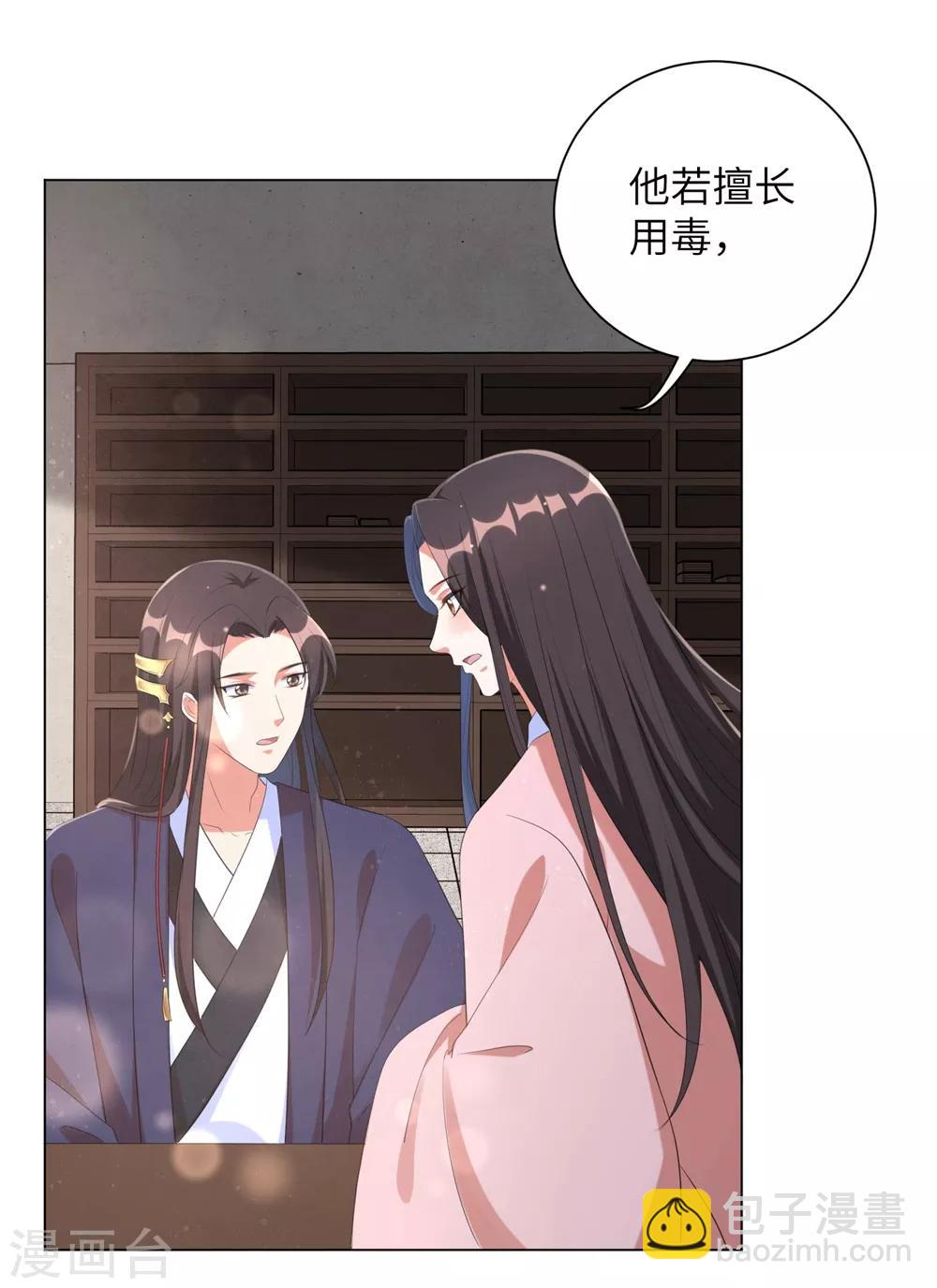 第60话 王爷这是吃醋了？-第69话