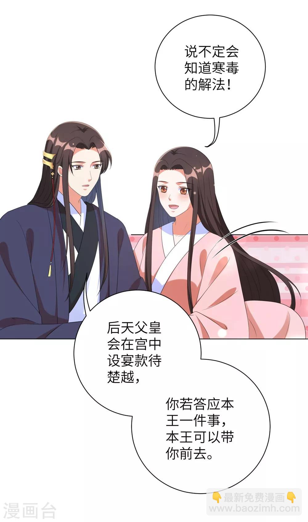 第60话 王爷这是吃醋了？-第69话