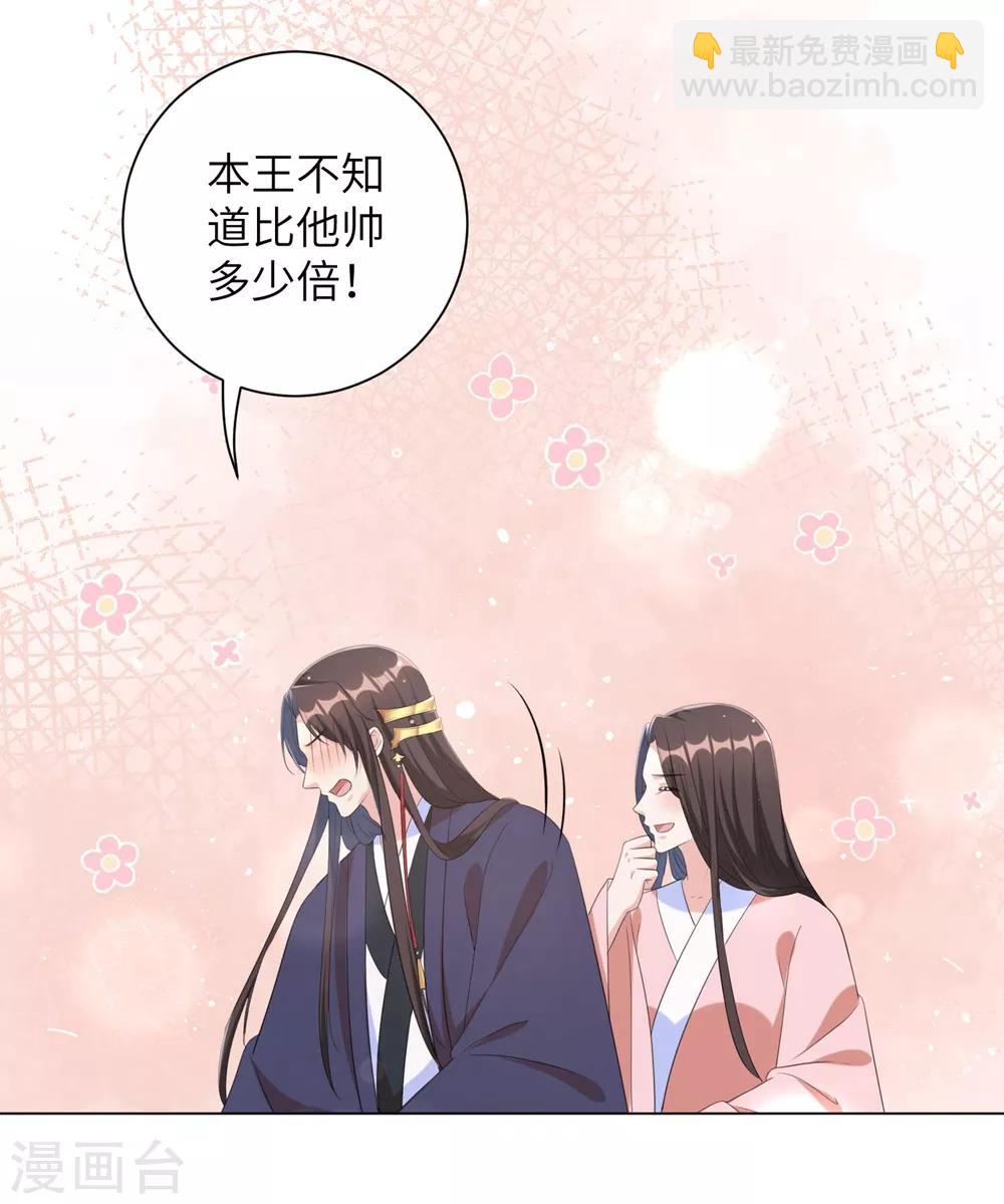 第60话 王爷这是吃醋了？-第69话