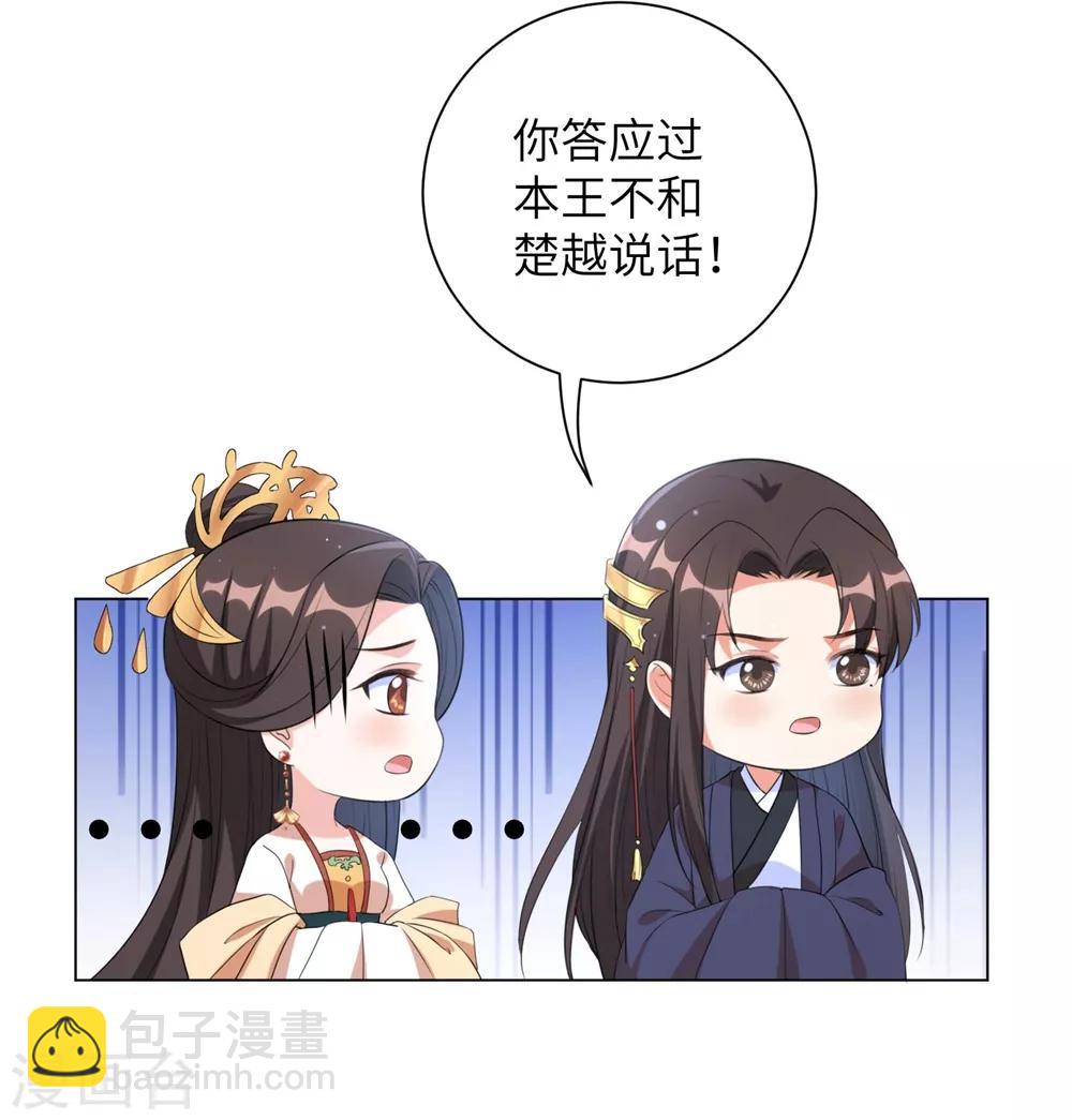 第62话 本王说过不准跟楚越讲话！-第71话
